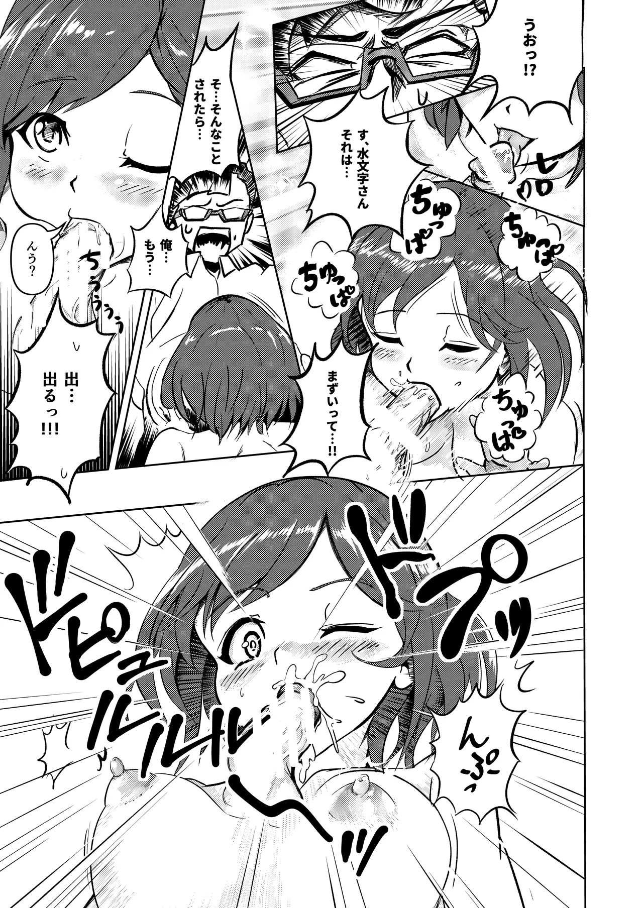 性義愛姦 SLUTERUSースラテラスー - page15