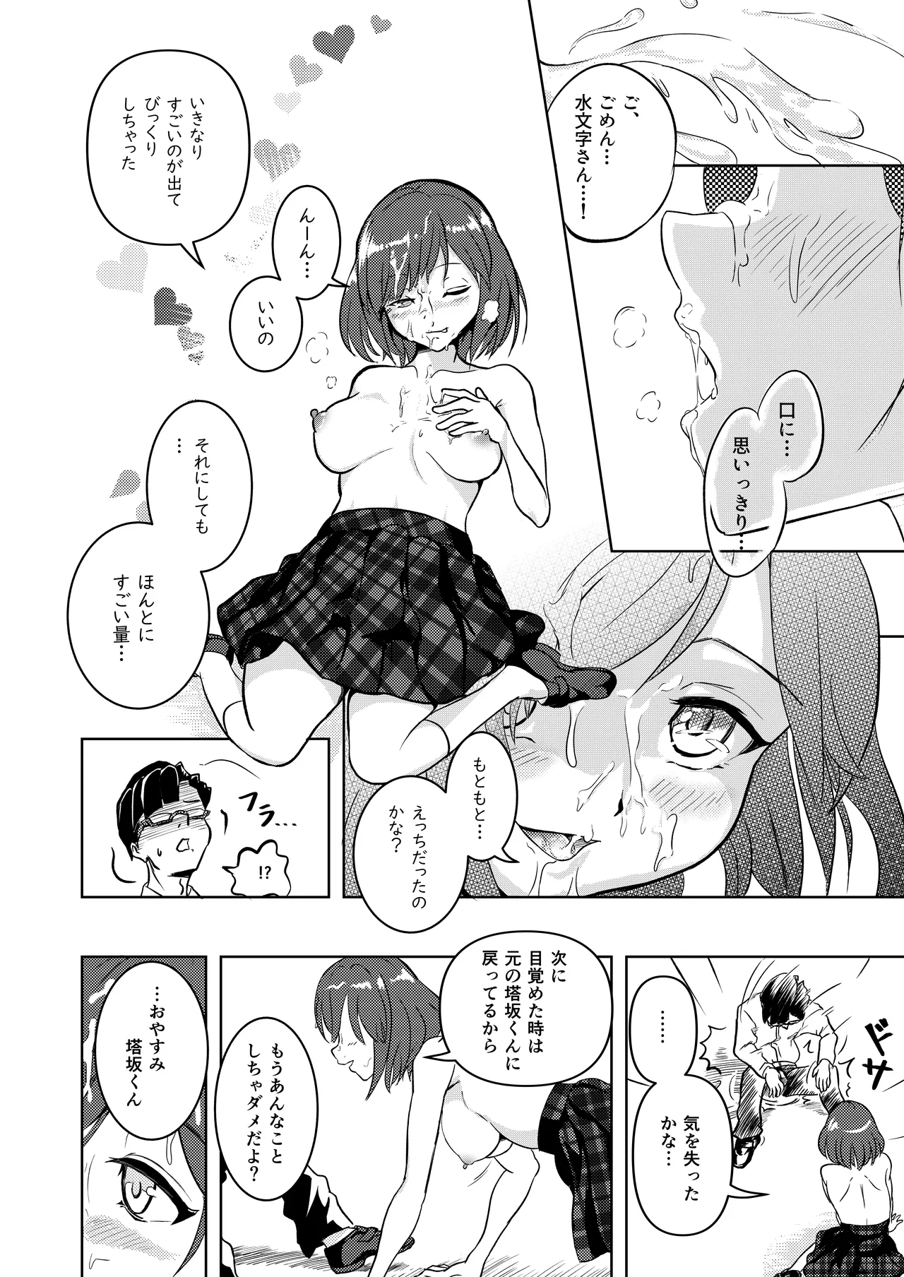 性義愛姦 SLUTERUSースラテラスー - page16