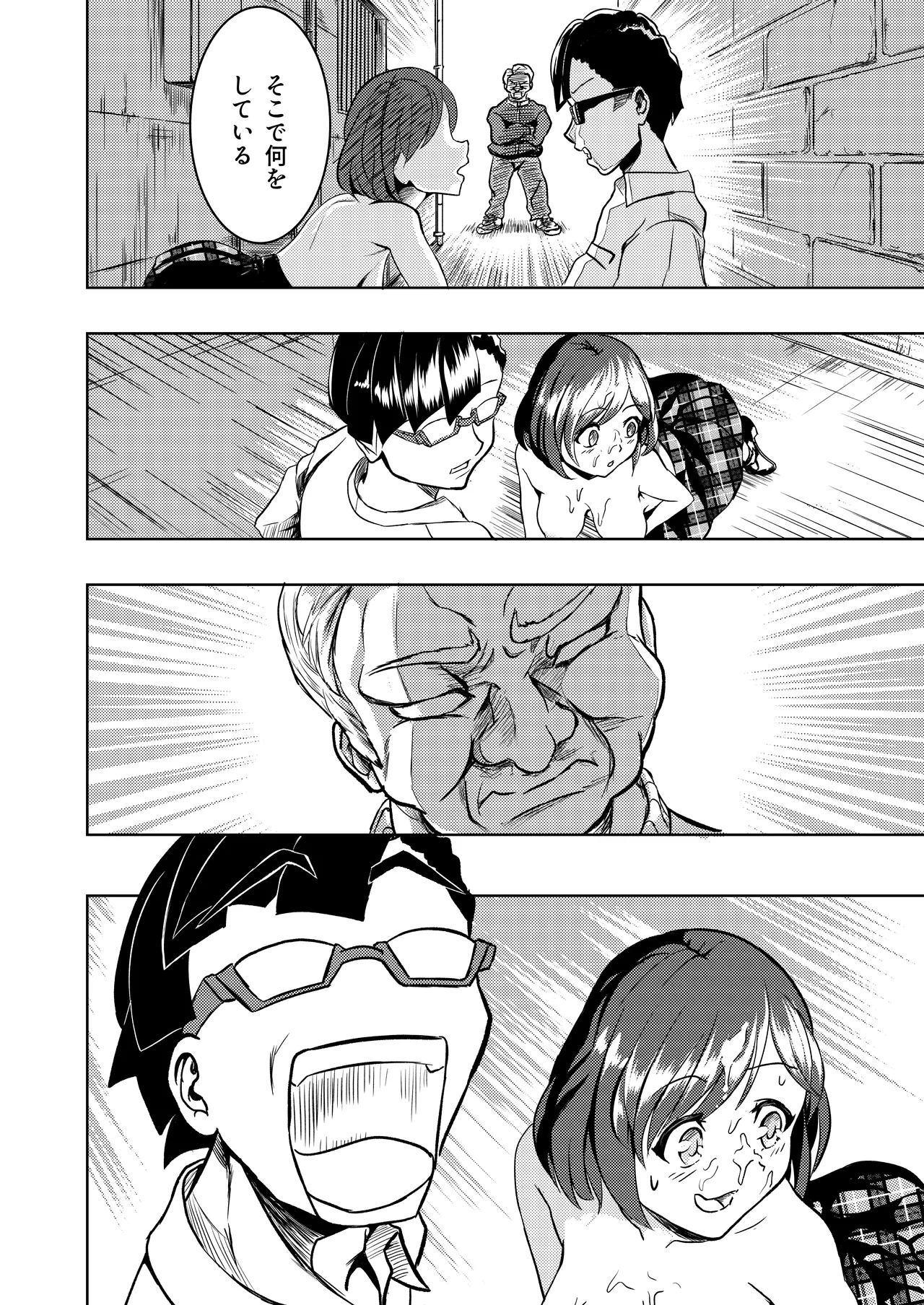 性義愛姦 SLUTERUSースラテラスー - page18