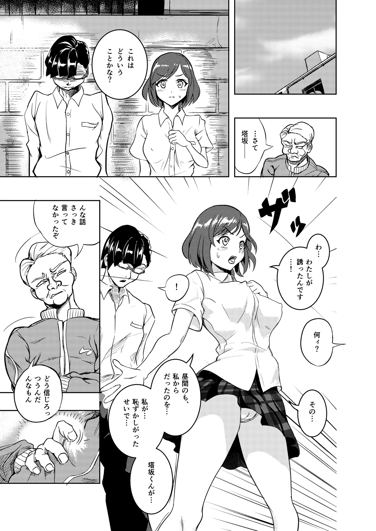 性義愛姦 SLUTERUSースラテラスー - page19