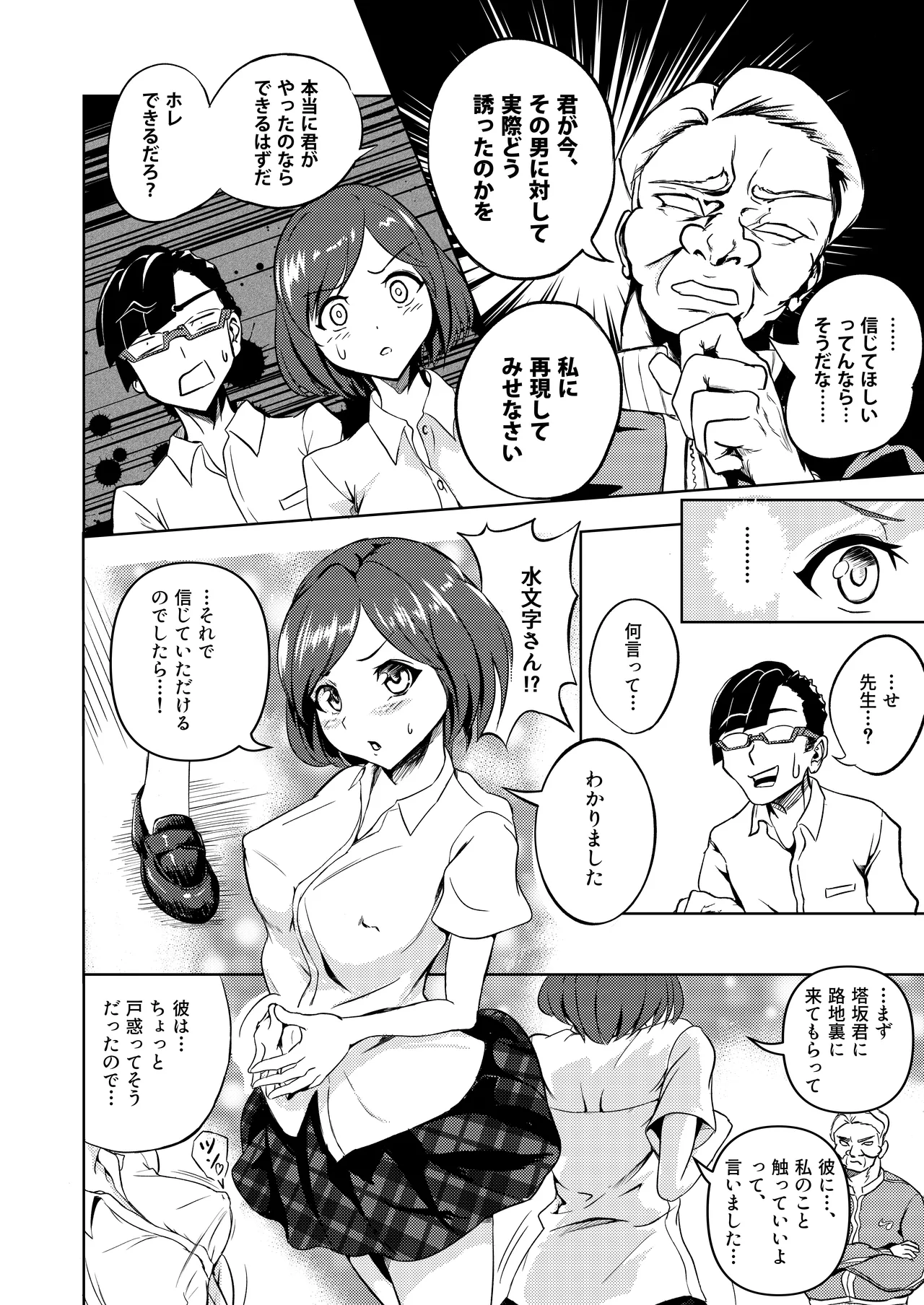 性義愛姦 SLUTERUSースラテラスー - page20