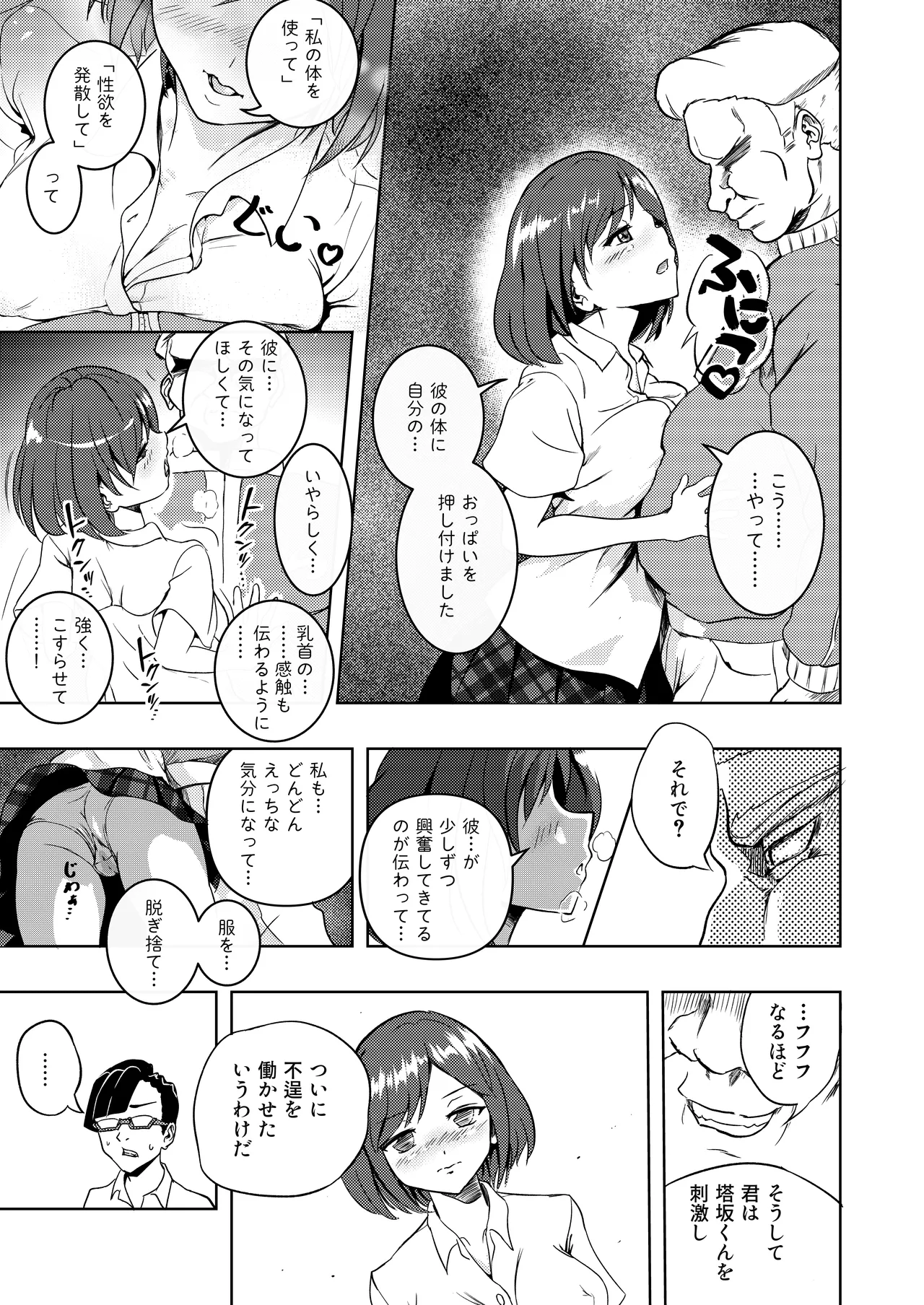 性義愛姦 SLUTERUSースラテラスー - page21