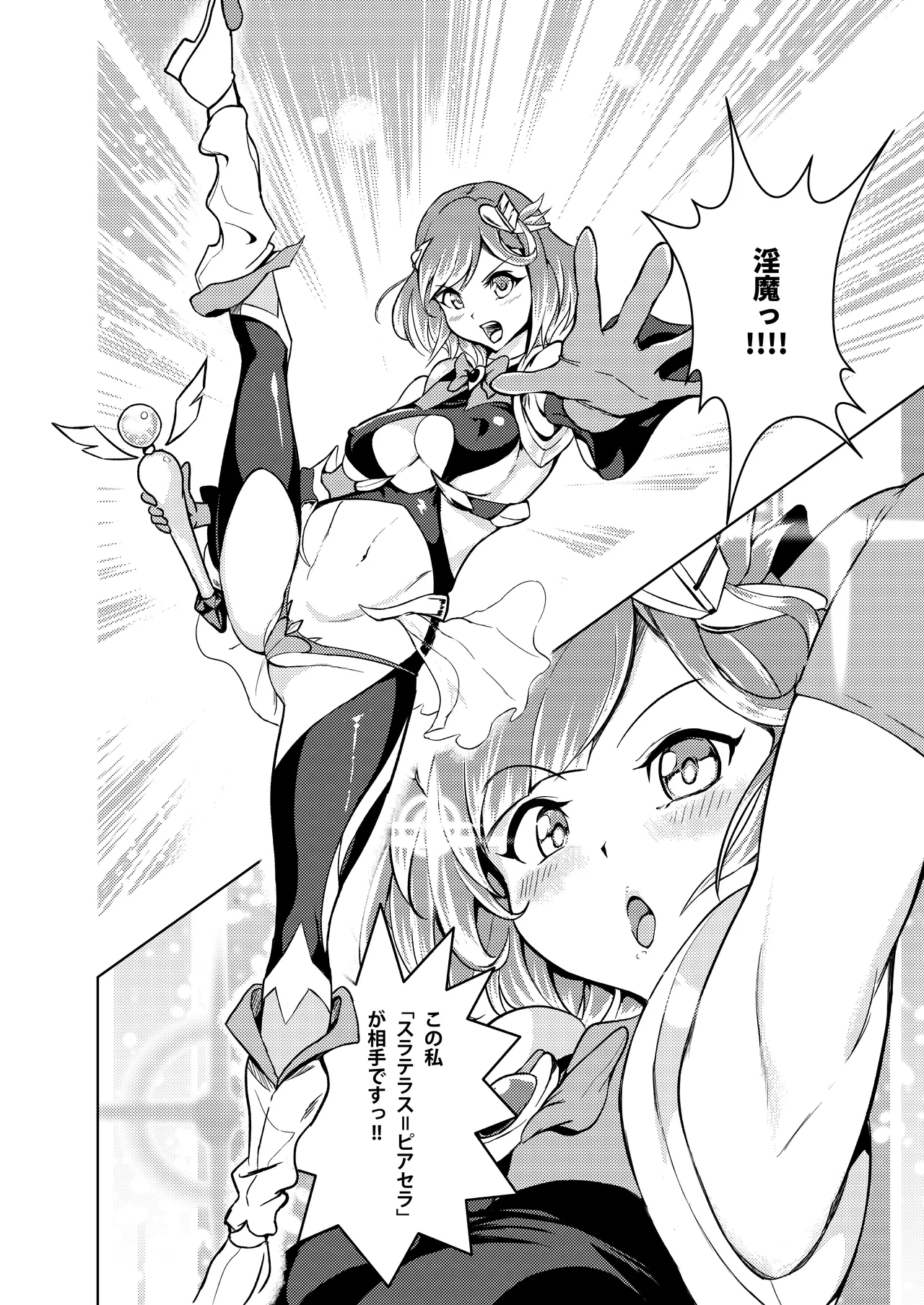 性義愛姦 SLUTERUSースラテラスー - page26