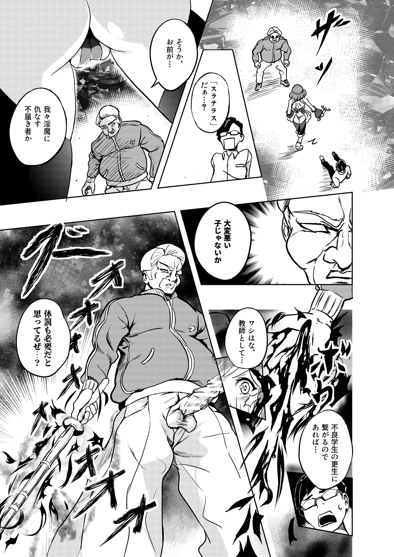 性義愛姦 SLUTERUSースラテラスー - page27