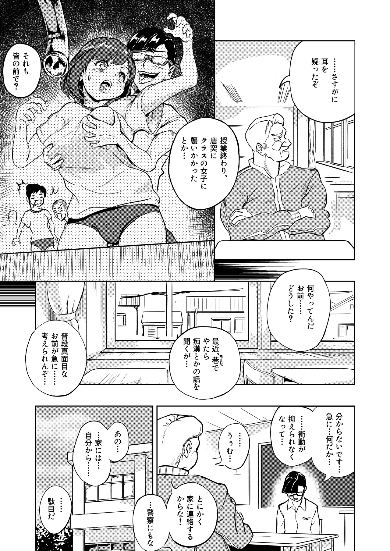 性義愛姦 SLUTERUSースラテラスー - page3