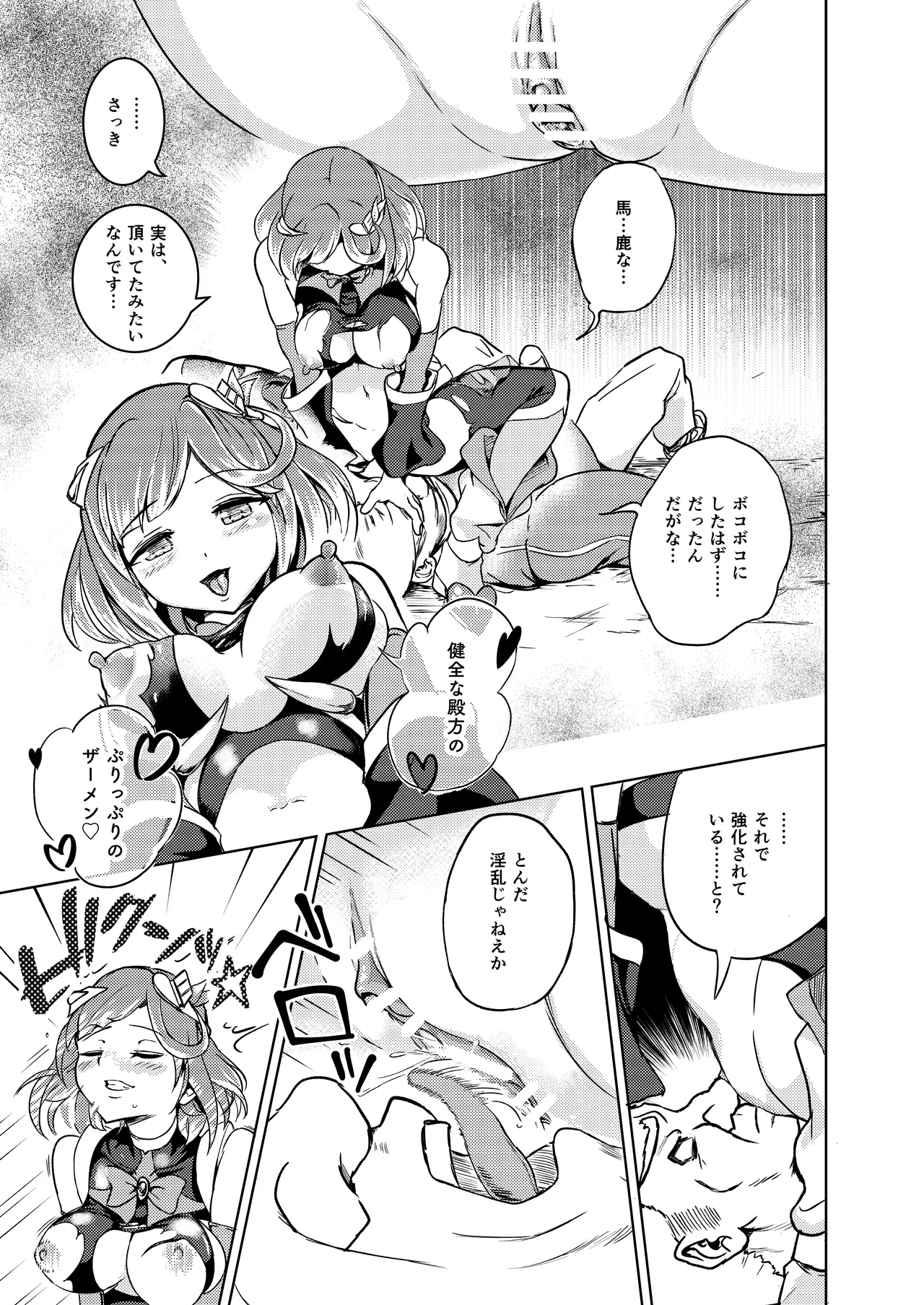 性義愛姦 SLUTERUSースラテラスー - page35