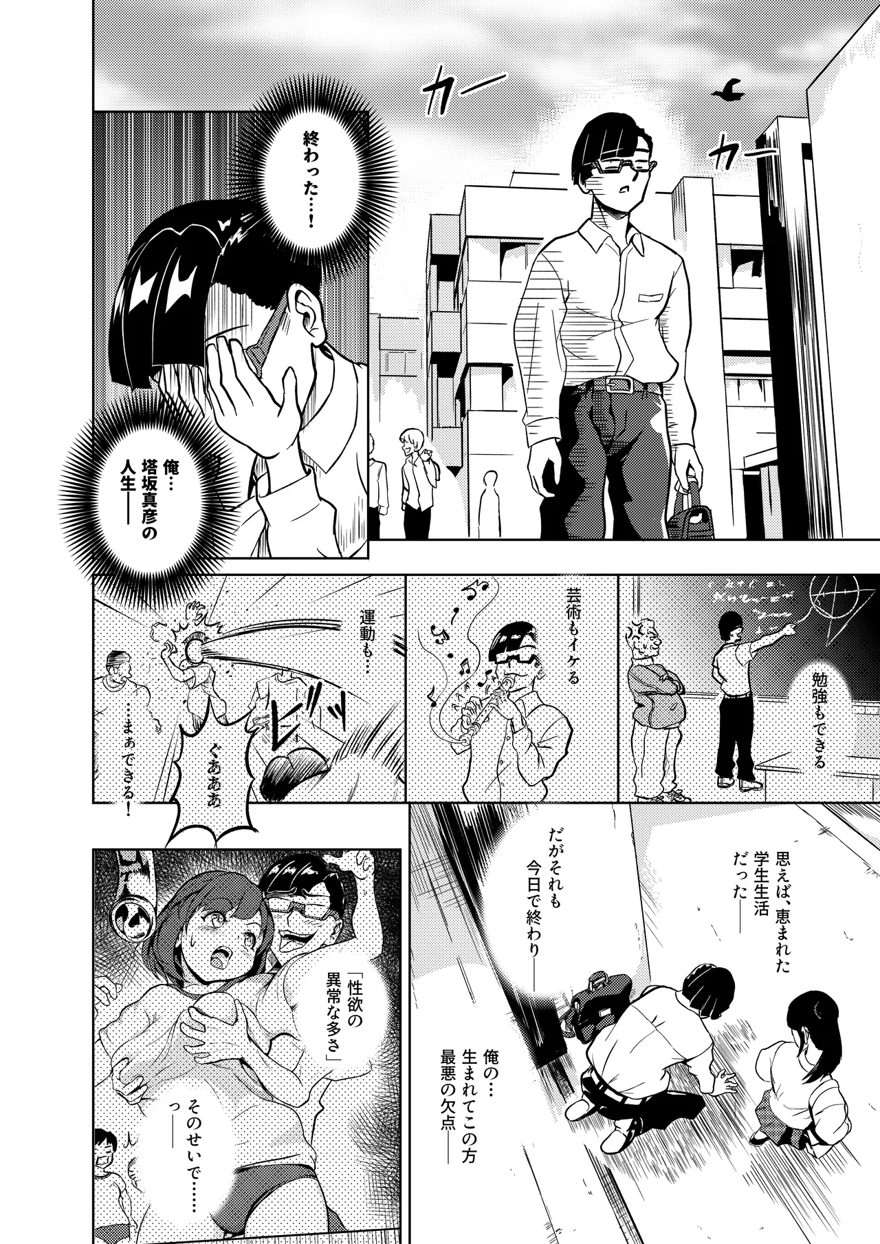 性義愛姦 SLUTERUSースラテラスー - page4