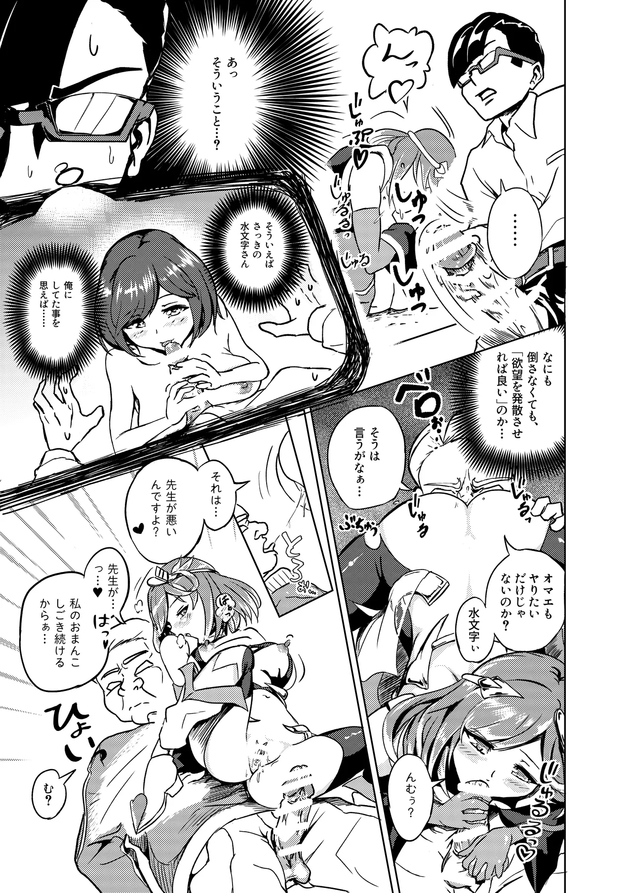 性義愛姦 SLUTERUSースラテラスー - page41