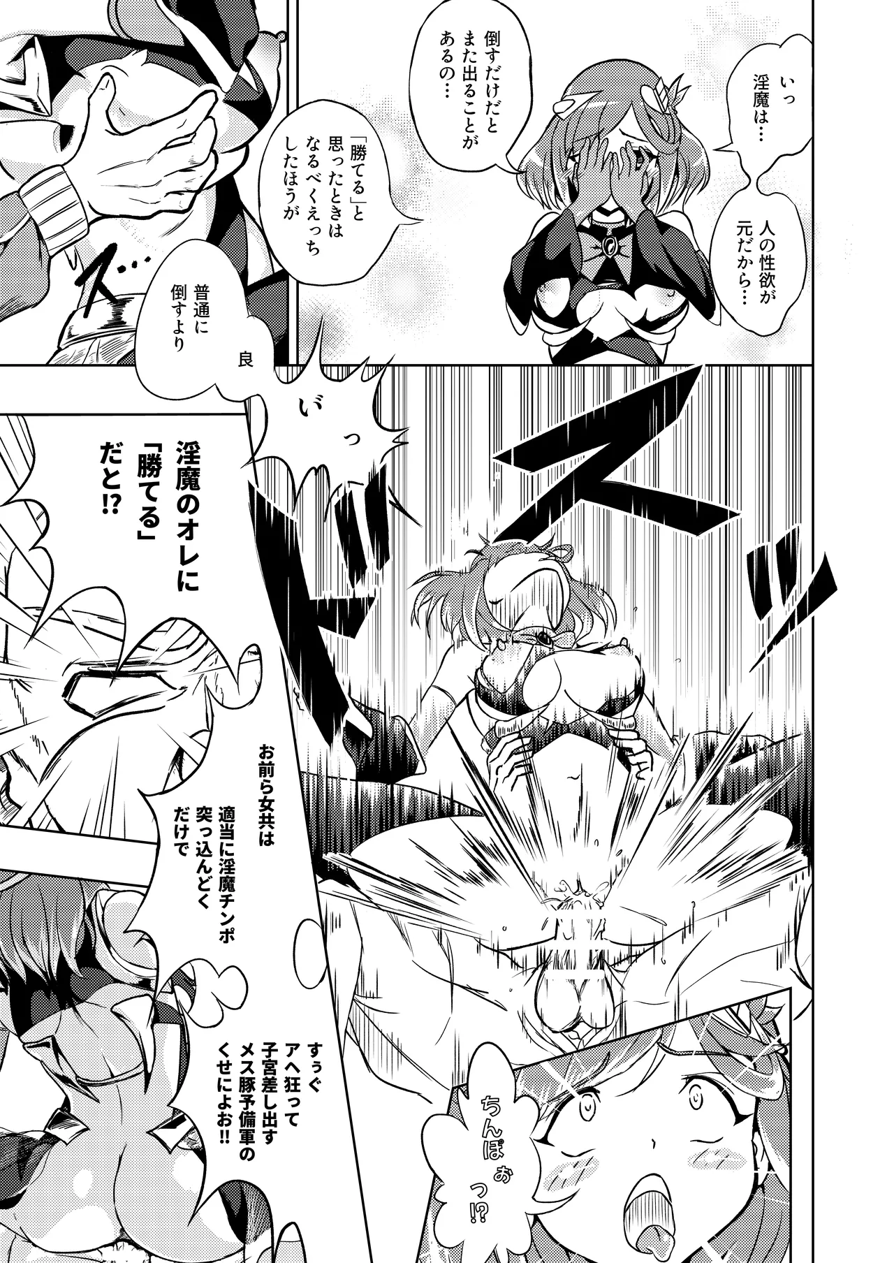 性義愛姦 SLUTERUSースラテラスー - page45