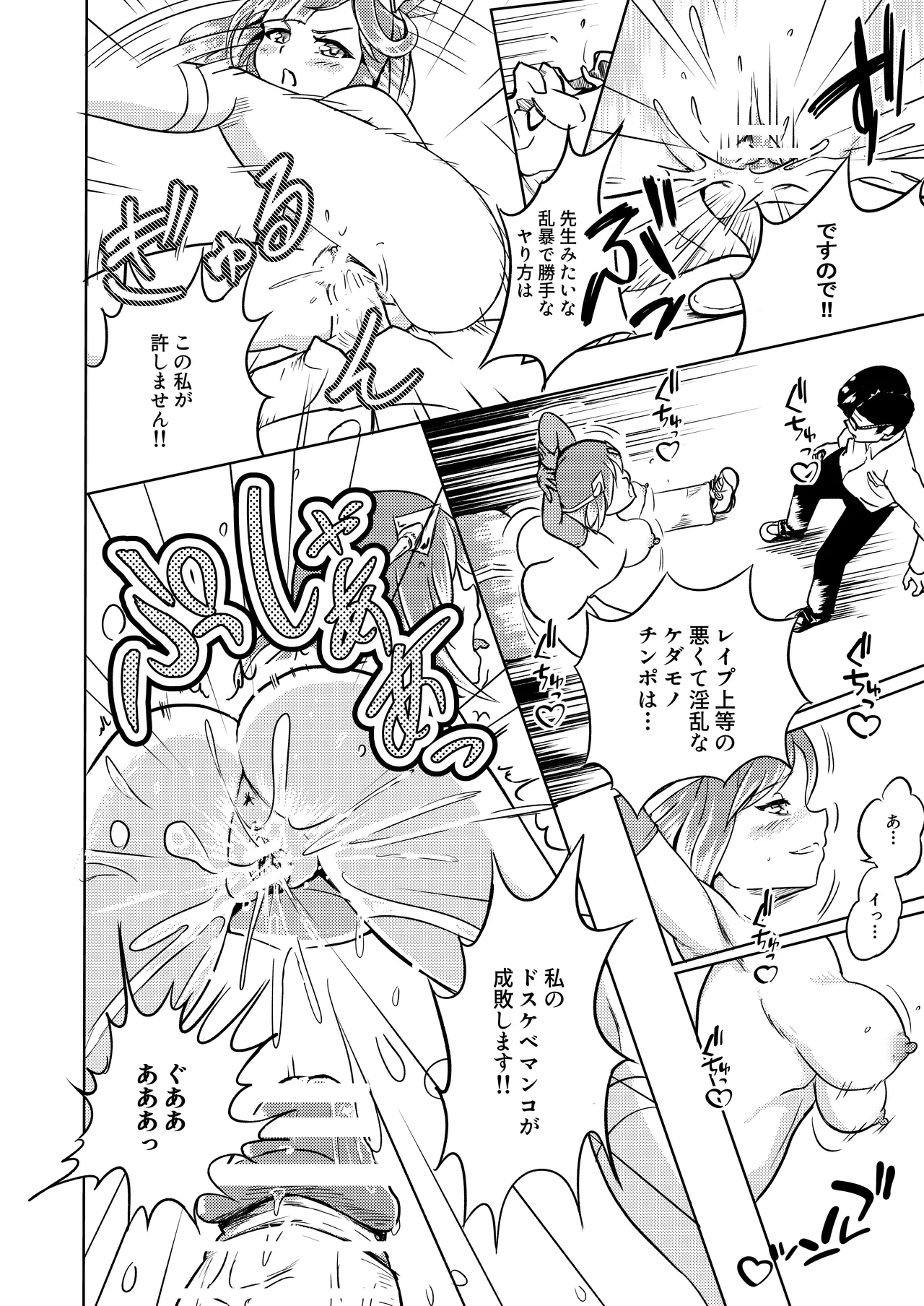 性義愛姦 SLUTERUSースラテラスー - page49