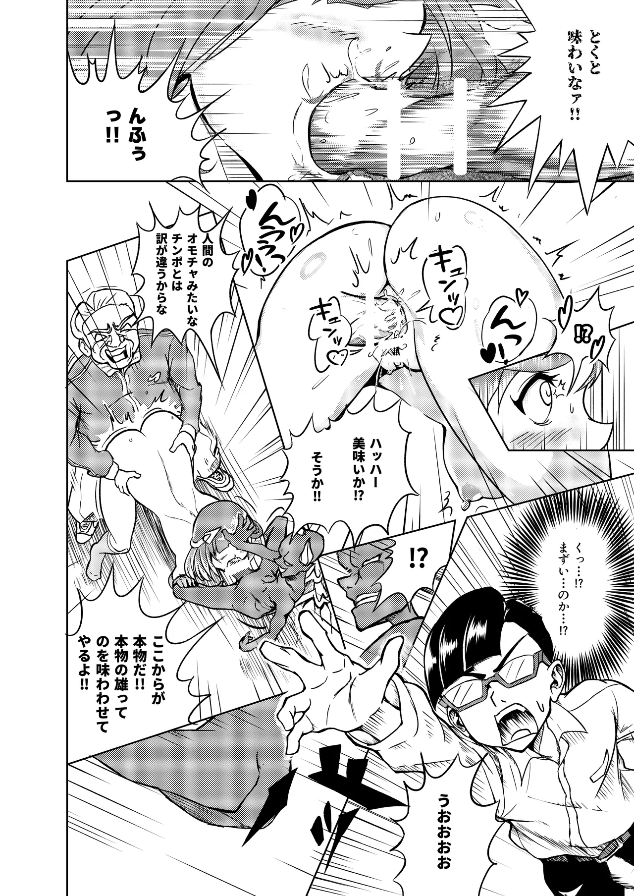 性義愛姦 SLUTERUSースラテラスー - page54