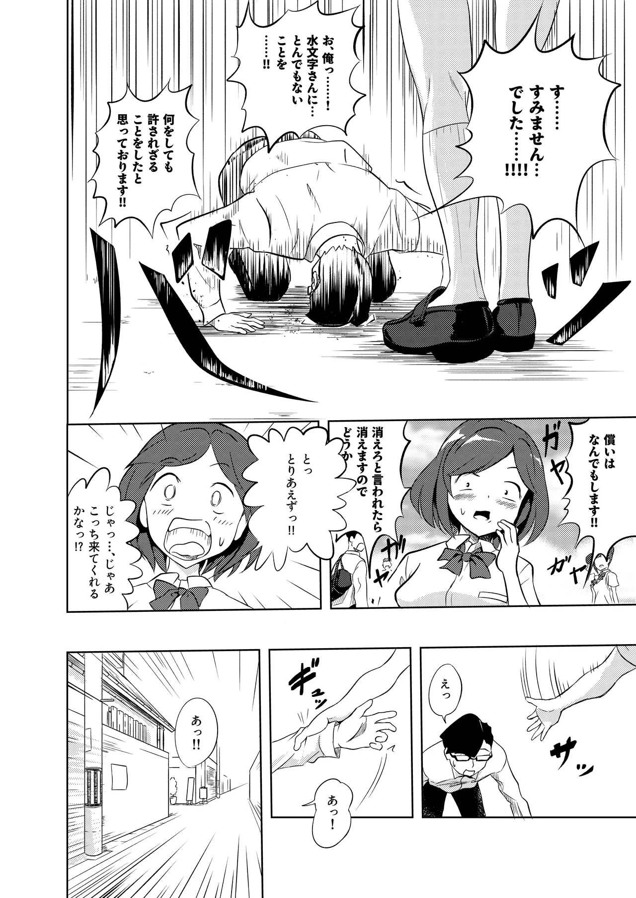 性義愛姦 SLUTERUSースラテラスー - page6