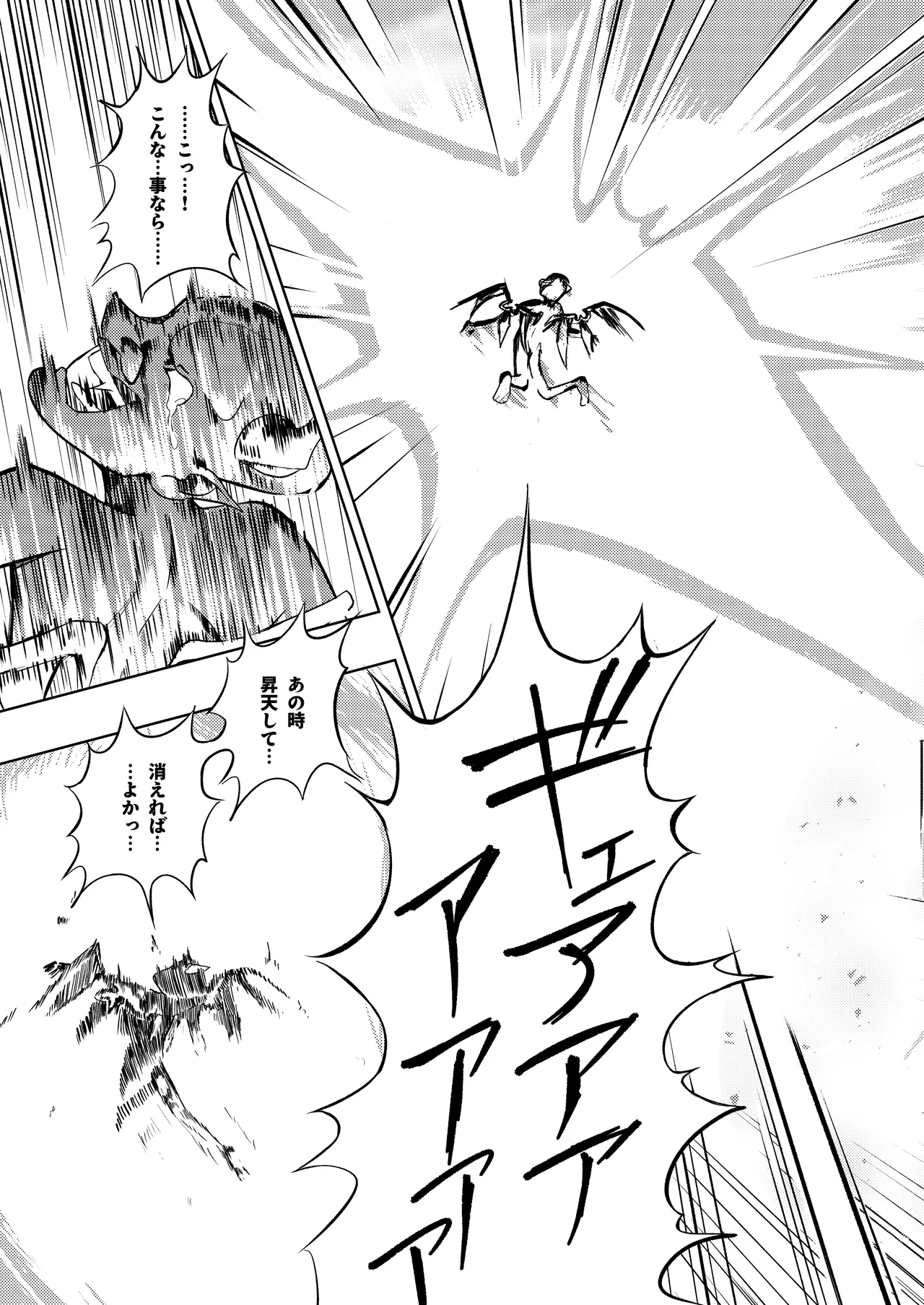 性義愛姦 SLUTERUSースラテラスー - page69