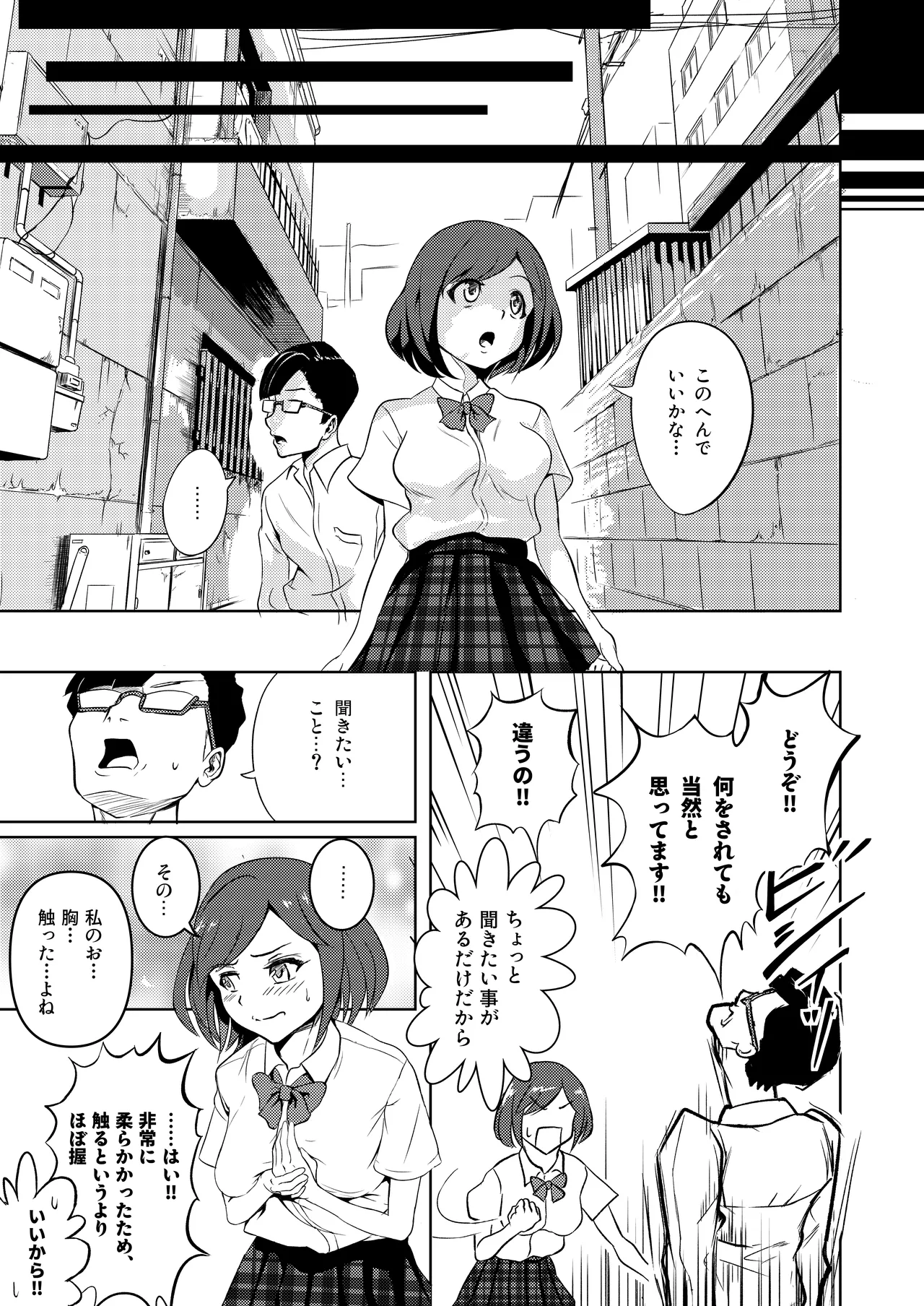 性義愛姦 SLUTERUSースラテラスー - page7