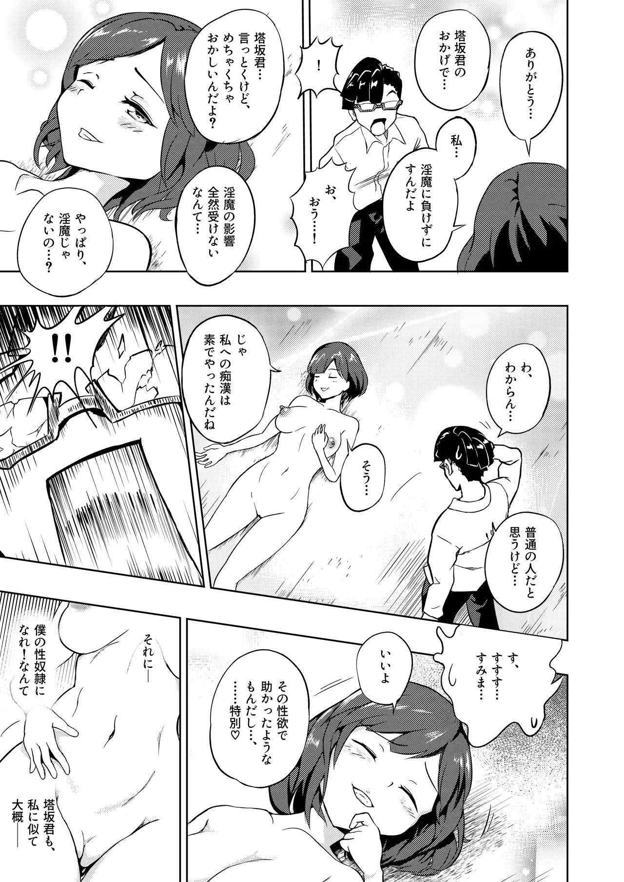 性義愛姦 SLUTERUSースラテラスー - page71