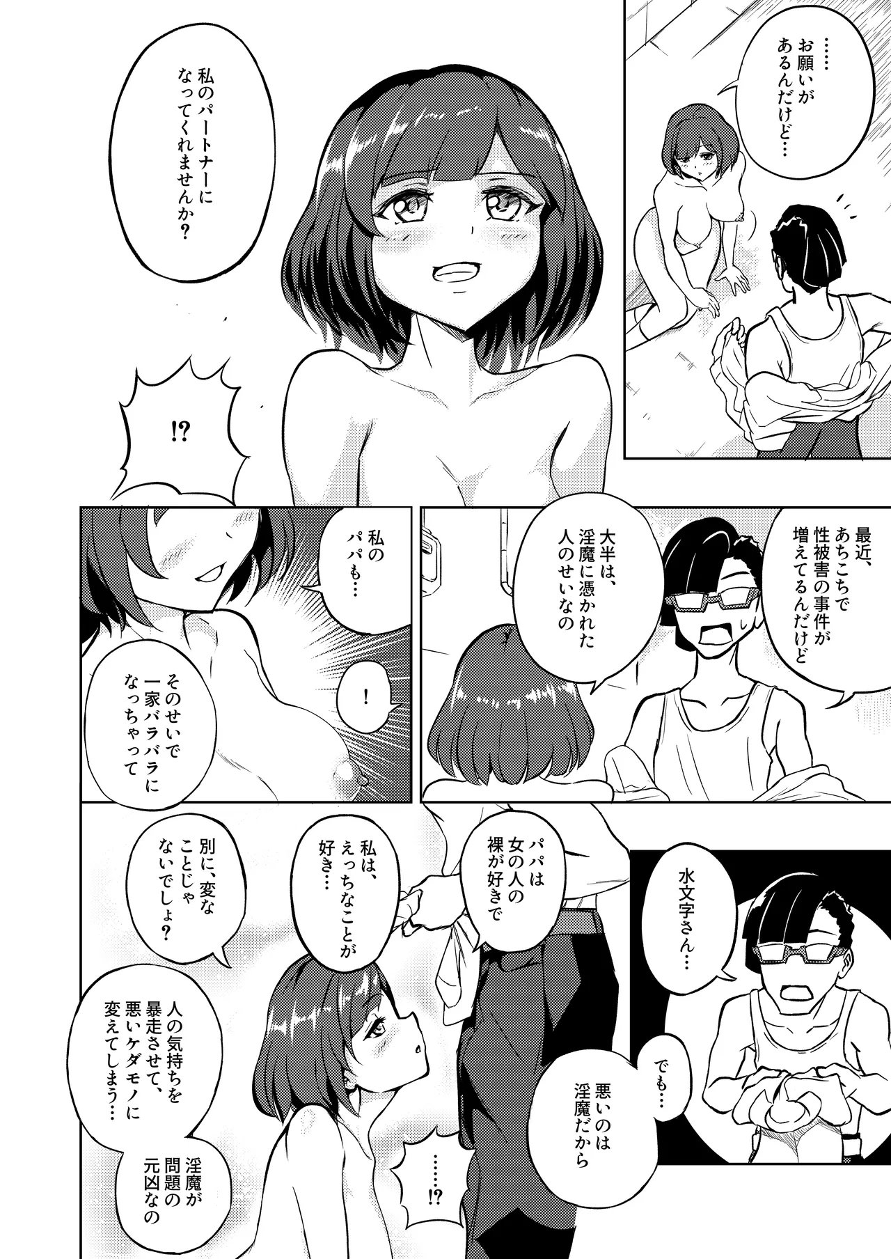 性義愛姦 SLUTERUSースラテラスー - page74