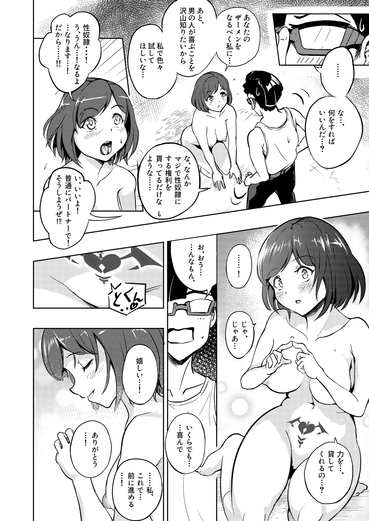 性義愛姦 SLUTERUSースラテラスー - page76