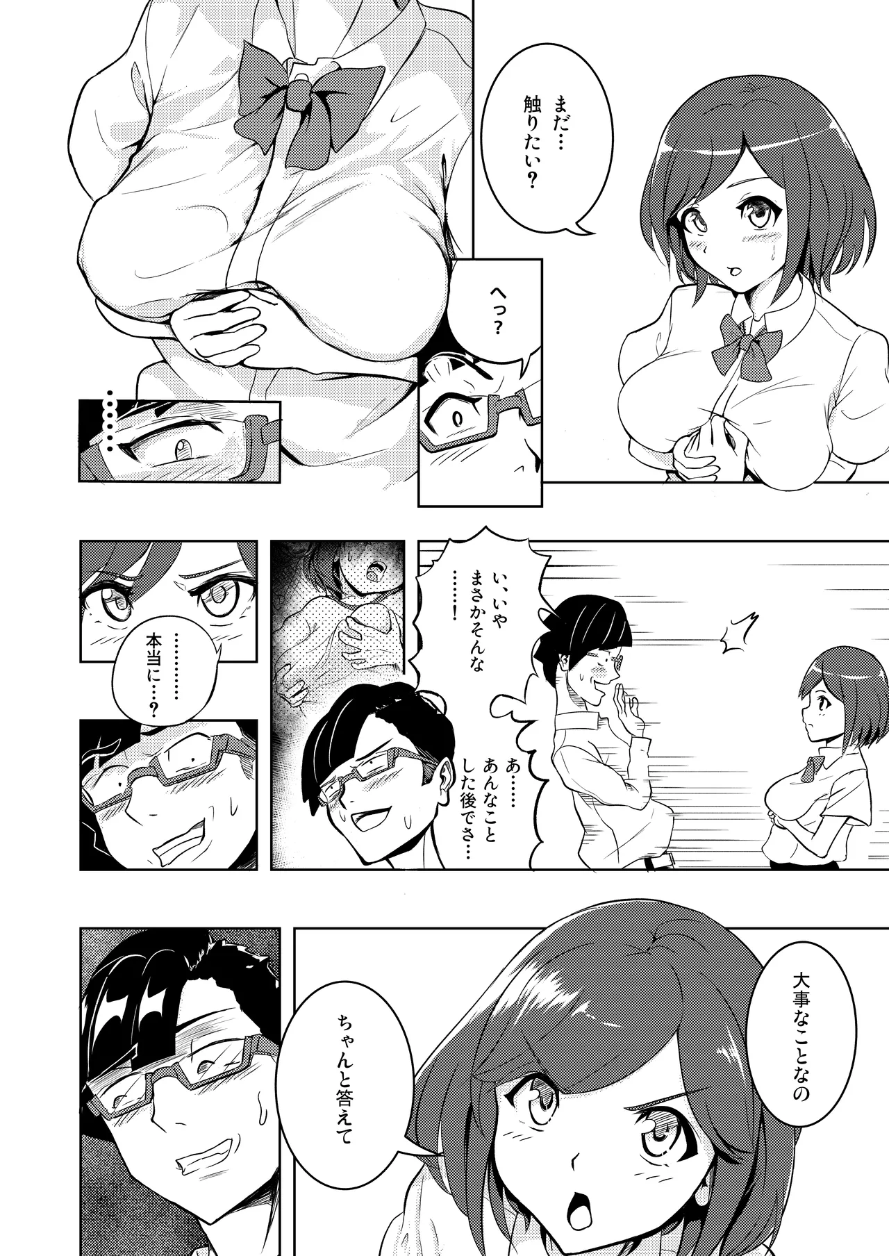 性義愛姦 SLUTERUSースラテラスー - page8