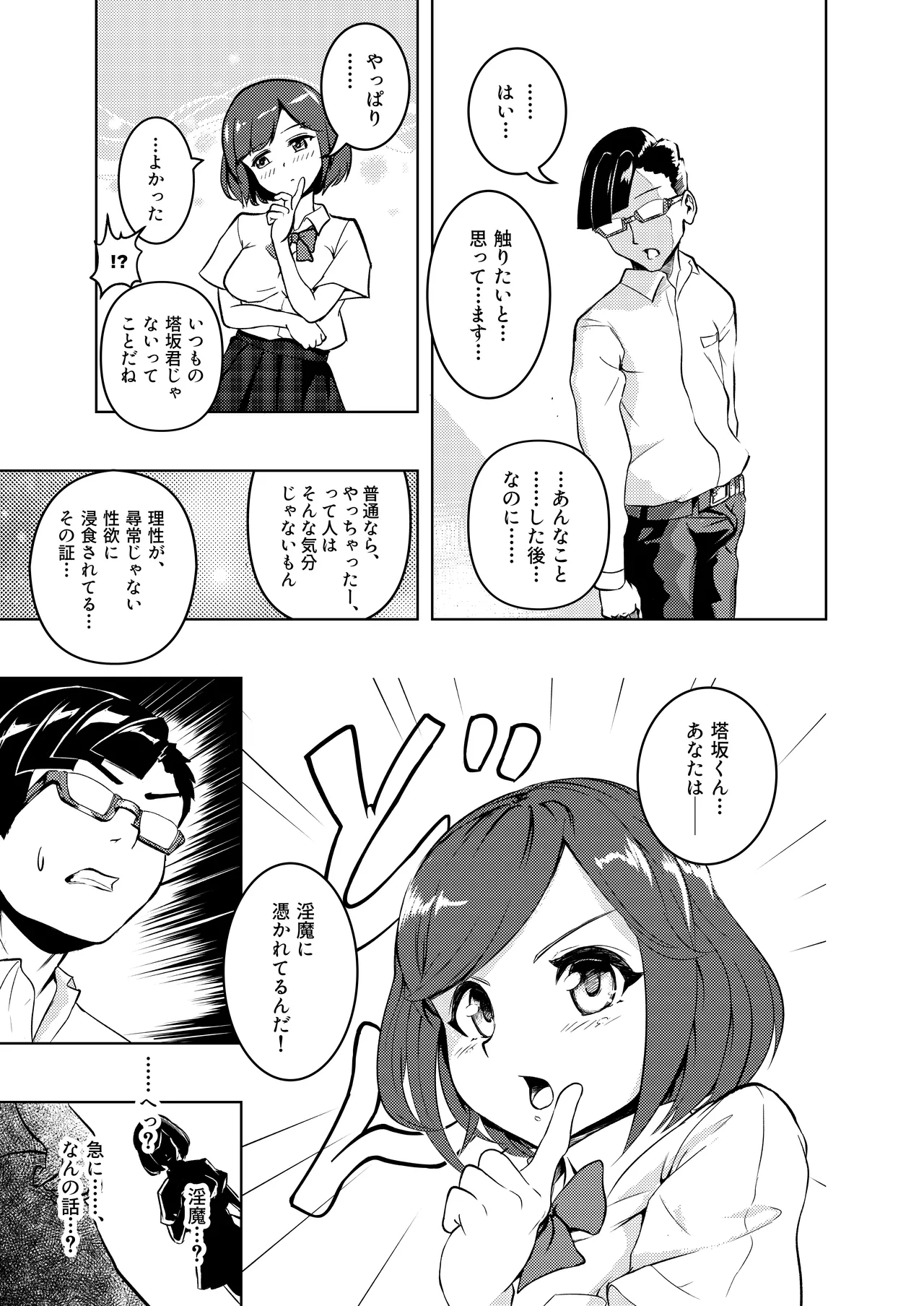性義愛姦 SLUTERUSースラテラスー - page9