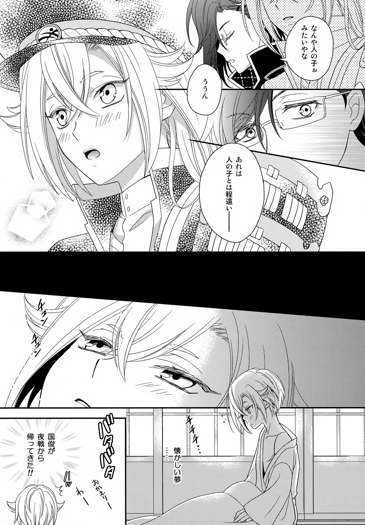 昔々あるところに、妖刀と呼ばれる大太刀がいました。 - page10