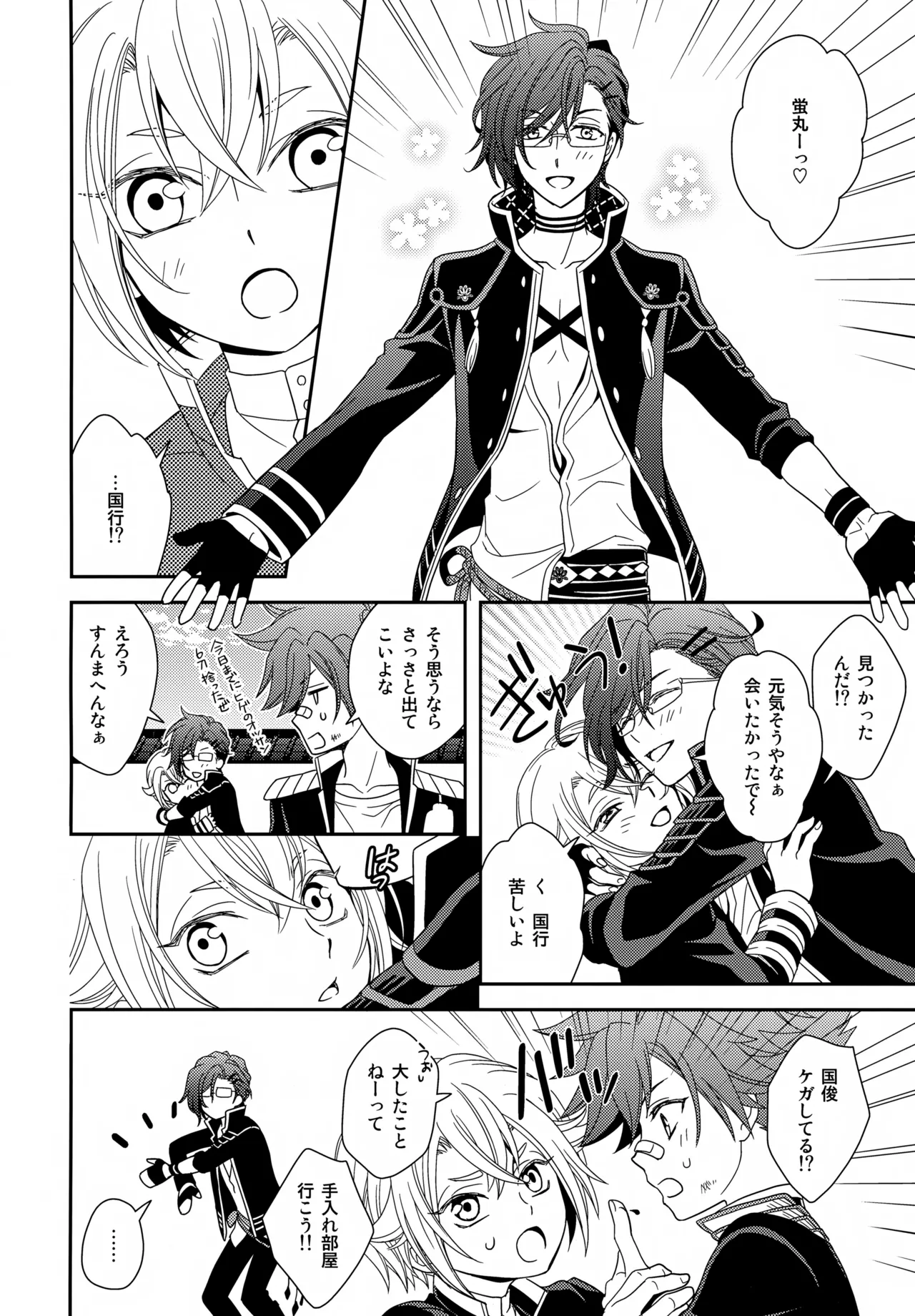 昔々あるところに、妖刀と呼ばれる大太刀がいました。 - page11
