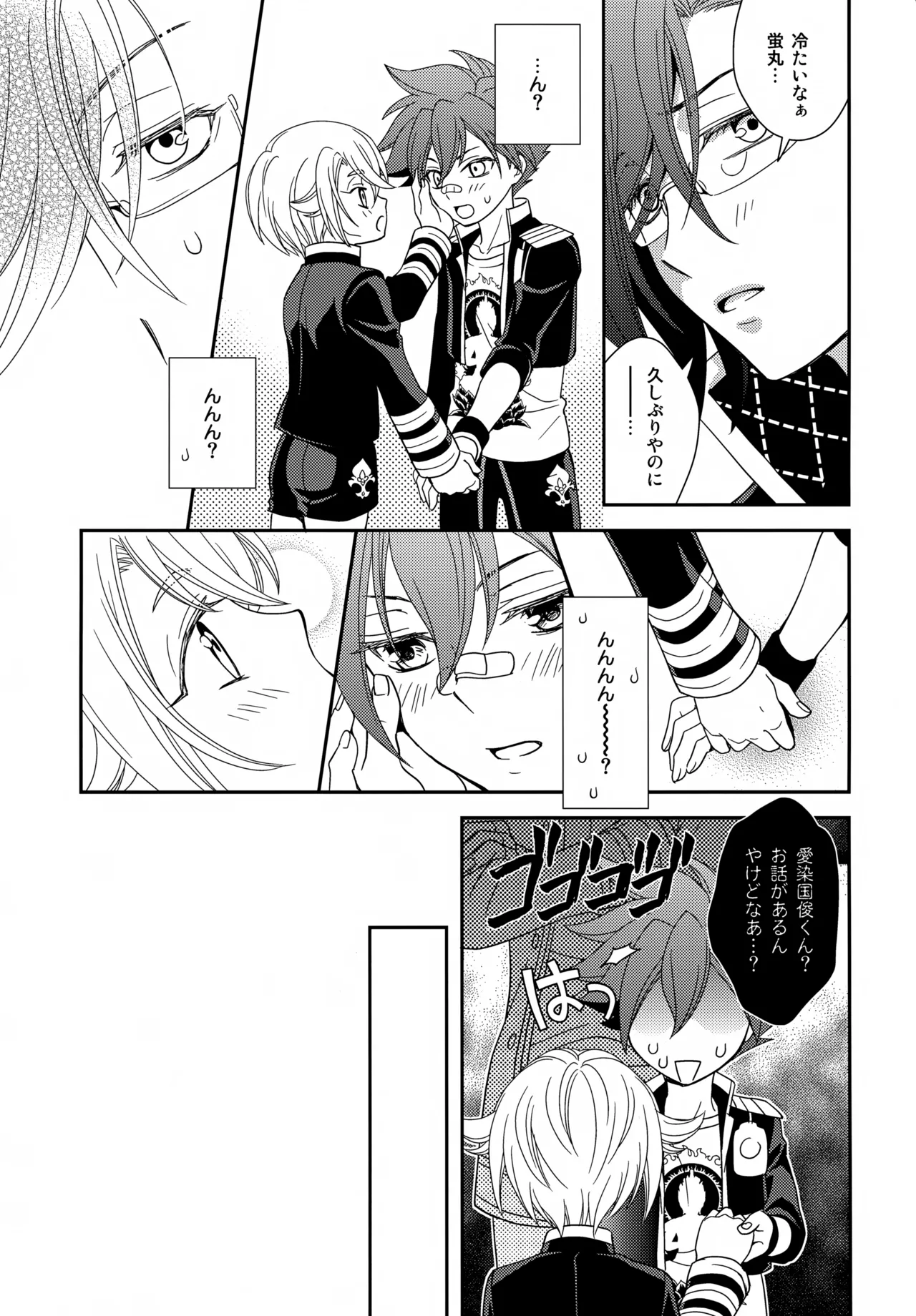 昔々あるところに、妖刀と呼ばれる大太刀がいました。 - page12