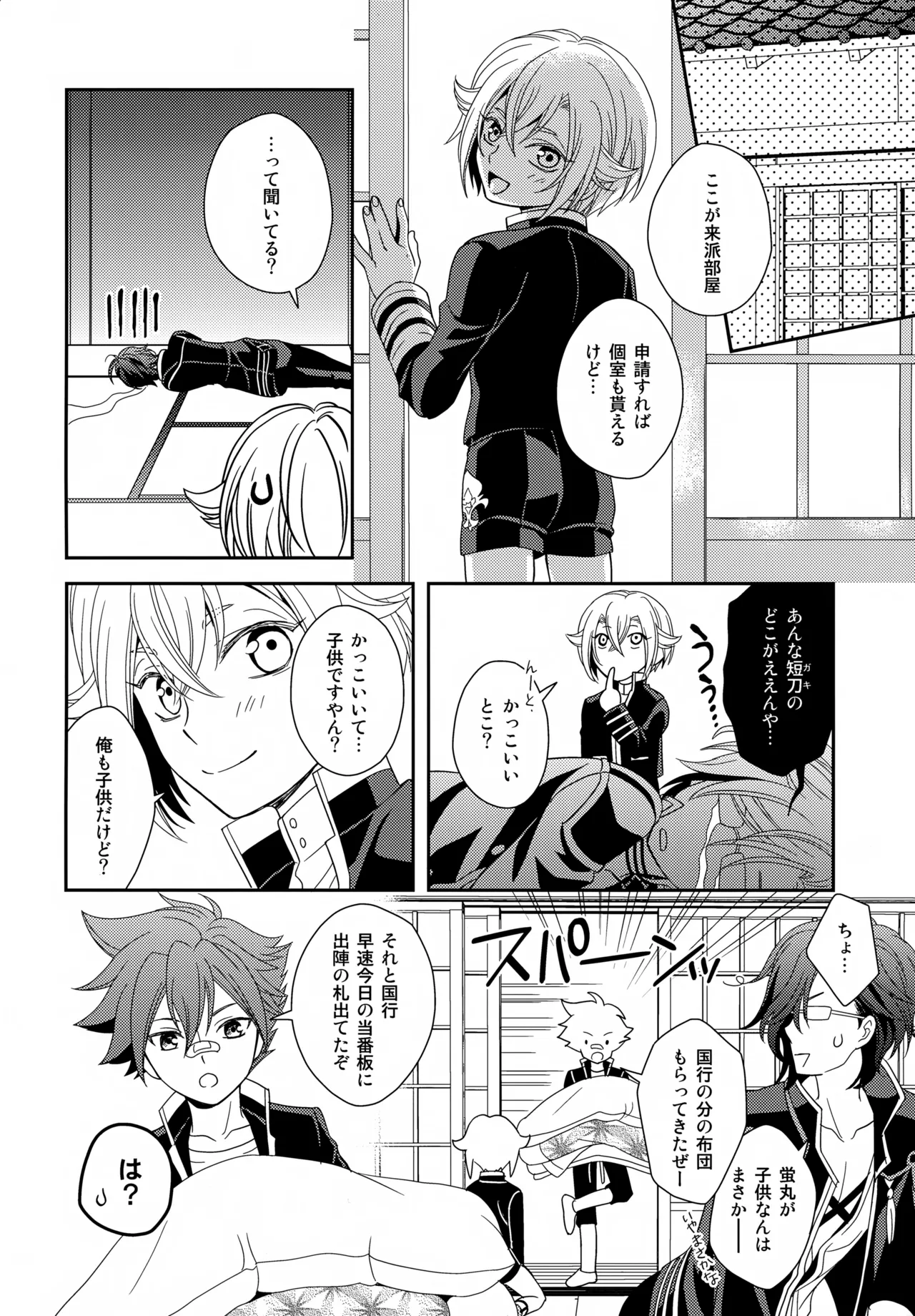 昔々あるところに、妖刀と呼ばれる大太刀がいました。 - page13
