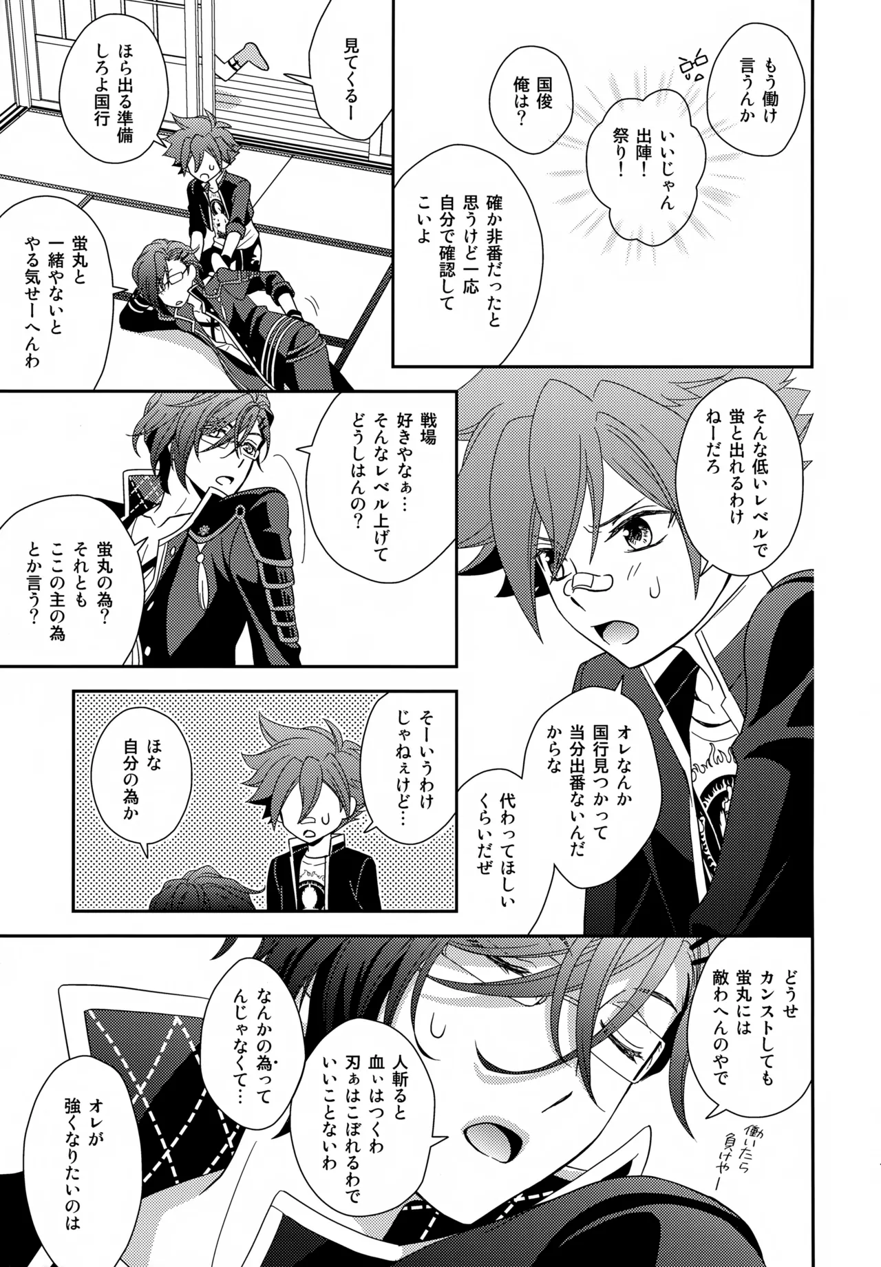 昔々あるところに、妖刀と呼ばれる大太刀がいました。 - page14