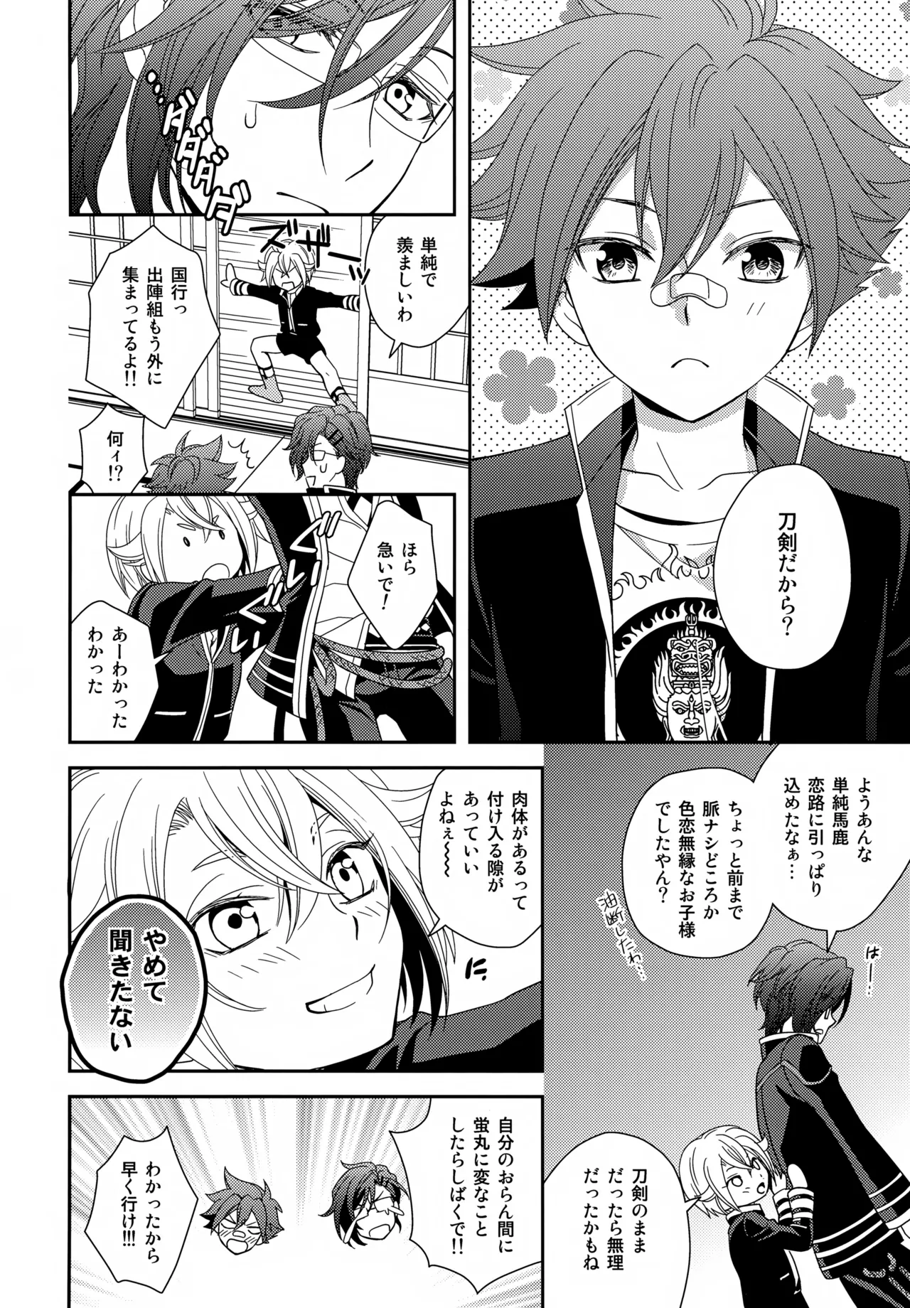 昔々あるところに、妖刀と呼ばれる大太刀がいました。 - page15