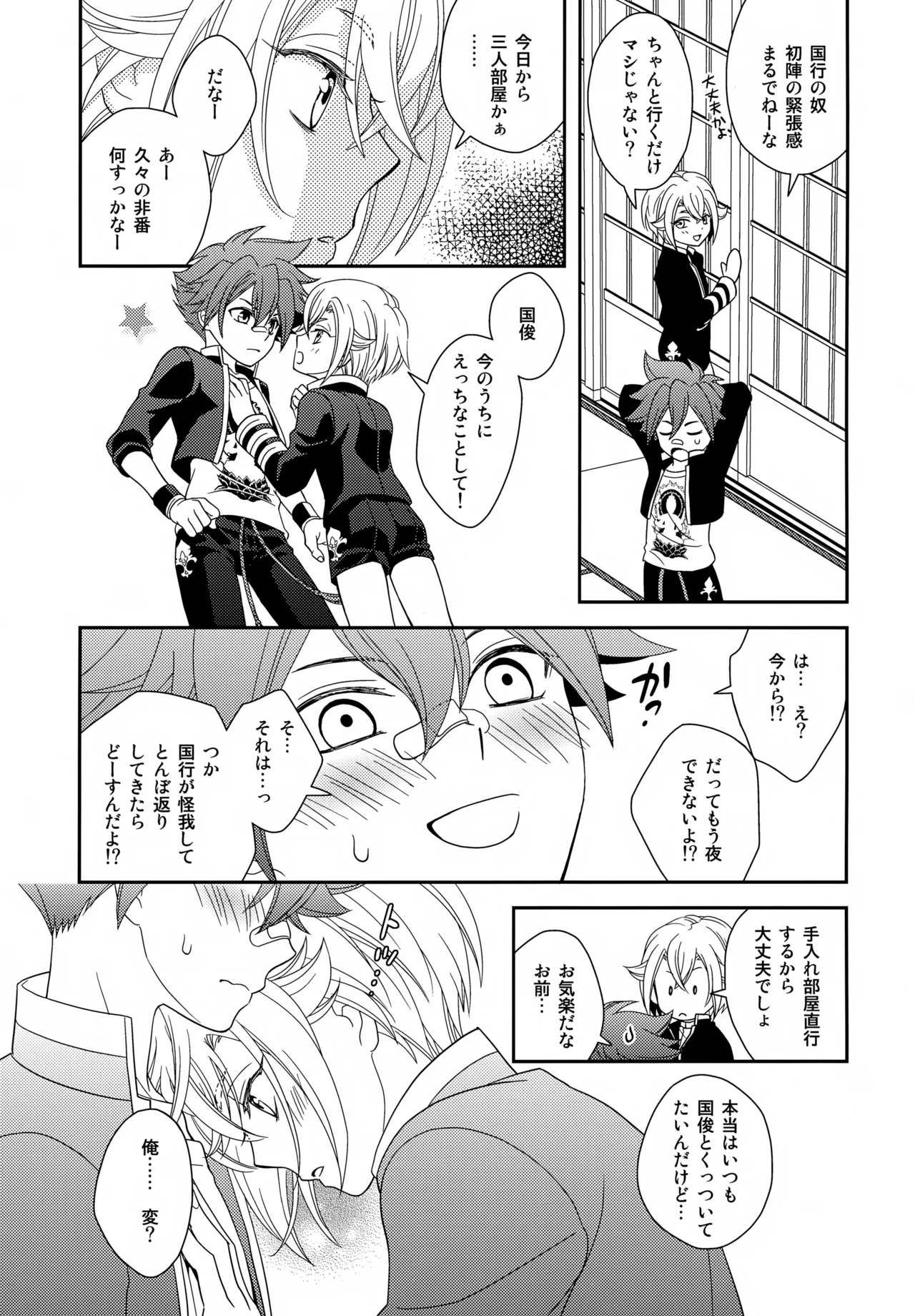 昔々あるところに、妖刀と呼ばれる大太刀がいました。 - page16
