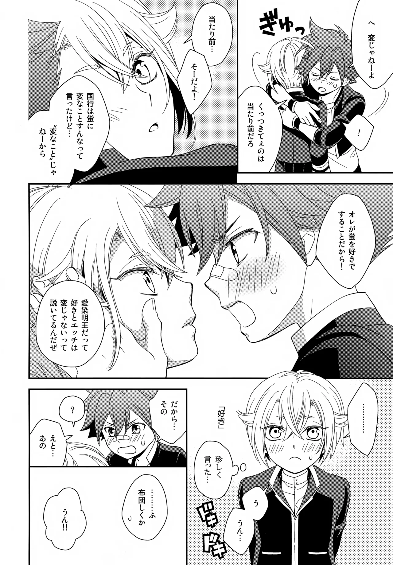 昔々あるところに、妖刀と呼ばれる大太刀がいました。 - page17