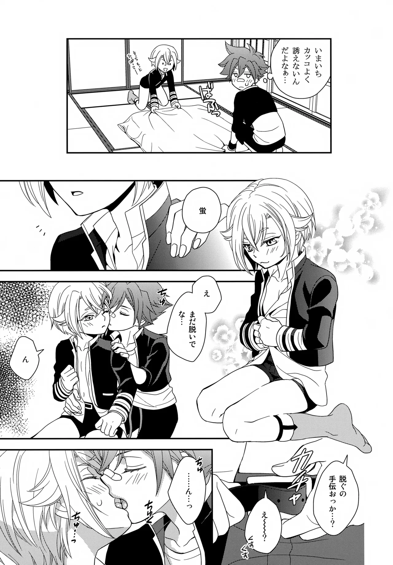 昔々あるところに、妖刀と呼ばれる大太刀がいました。 - page18