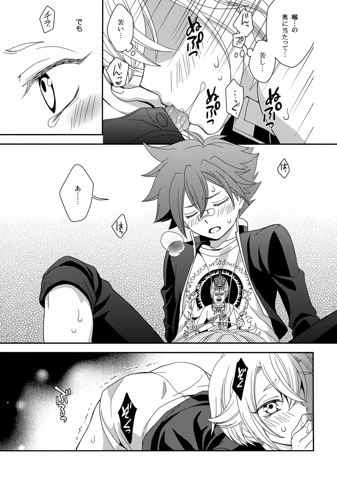 昔々あるところに、妖刀と呼ばれる大太刀がいました。 - page24