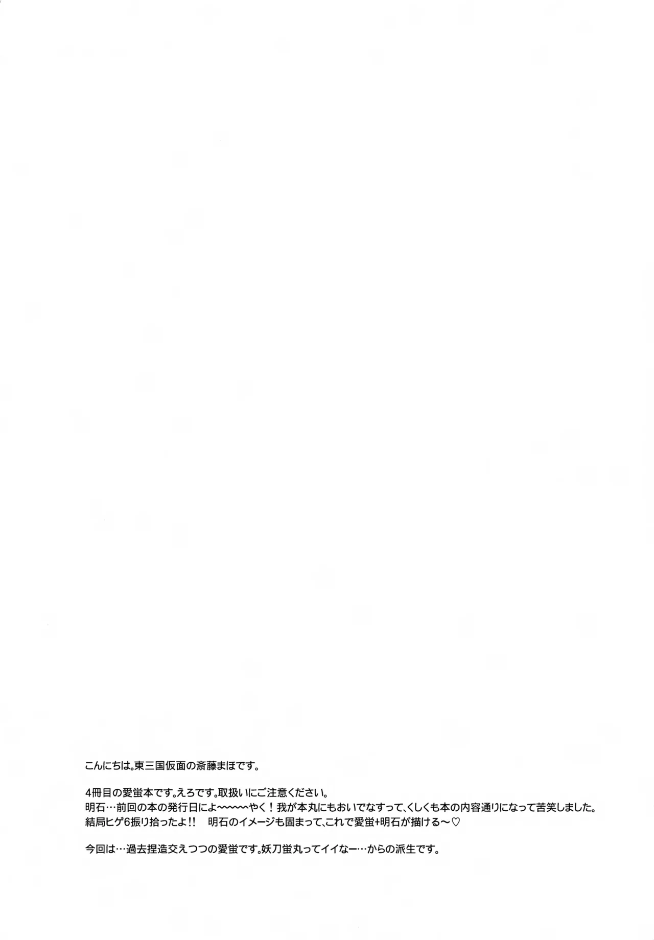 昔々あるところに、妖刀と呼ばれる大太刀がいました。 - page3