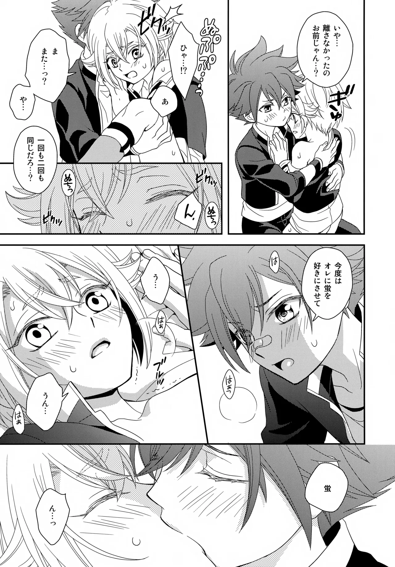 昔々あるところに、妖刀と呼ばれる大太刀がいました。 - page30