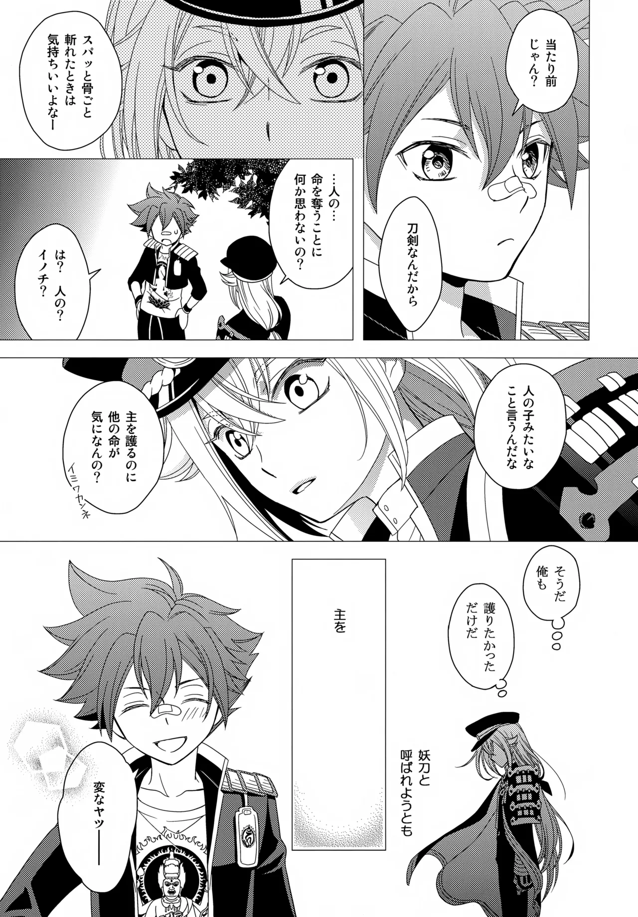 昔々あるところに、妖刀と呼ばれる大太刀がいました。 - page34