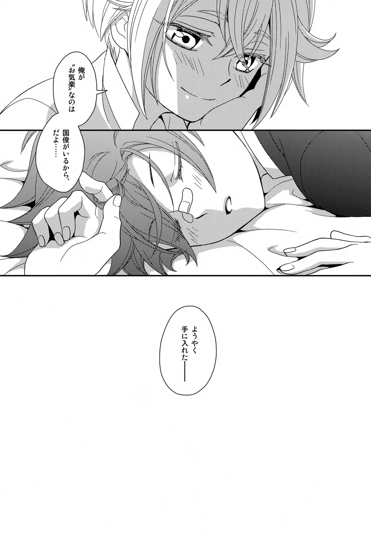 昔々あるところに、妖刀と呼ばれる大太刀がいました。 - page35