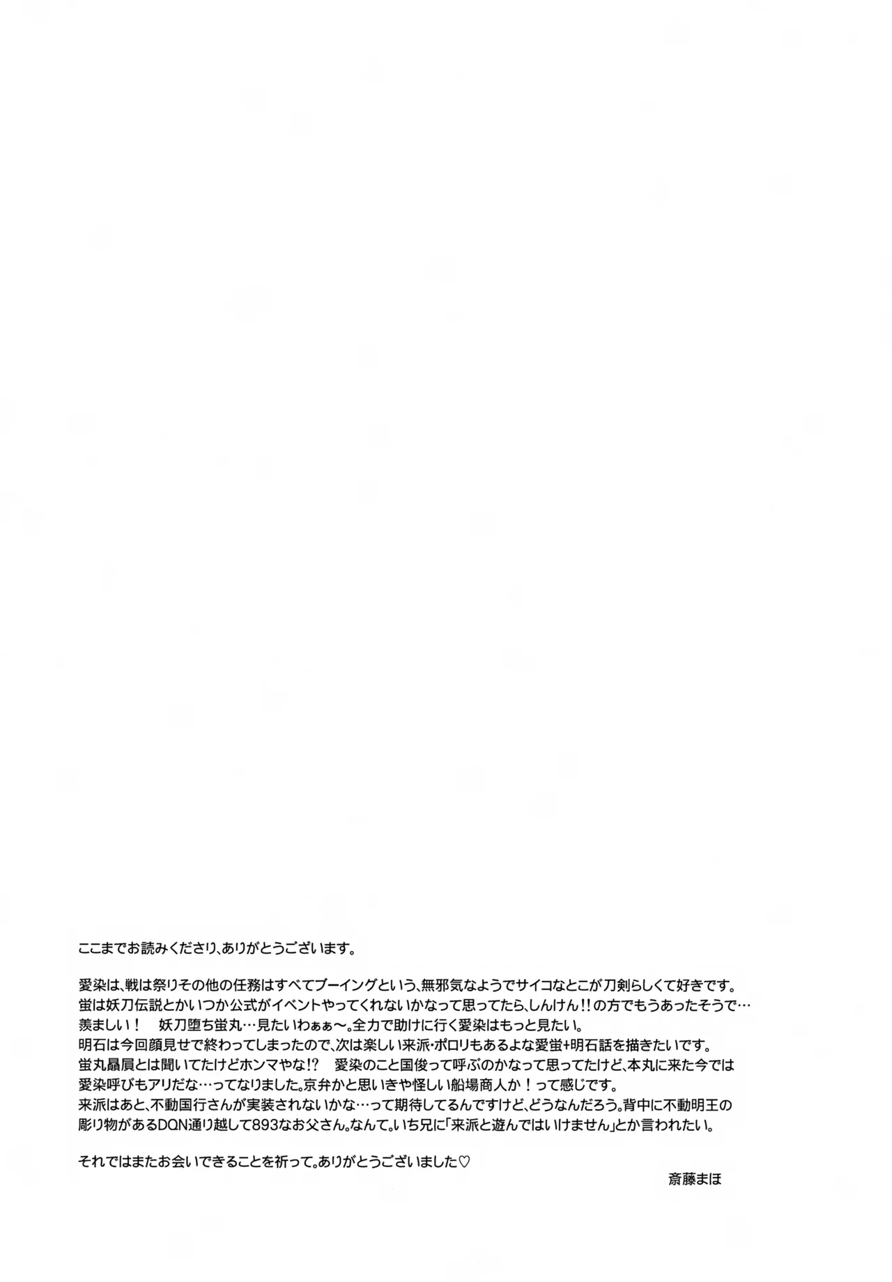 昔々あるところに、妖刀と呼ばれる大太刀がいました。 - page36