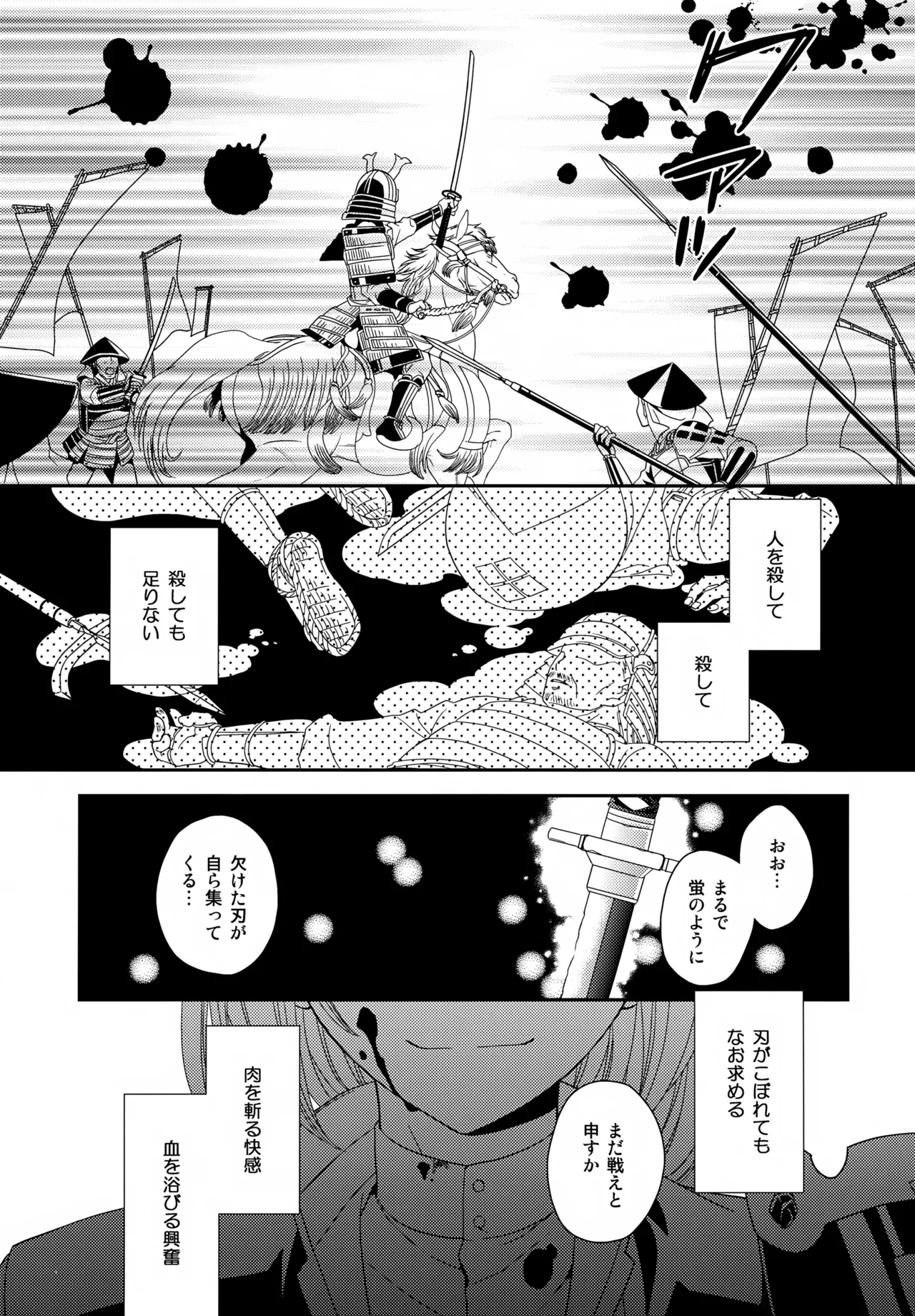 昔々あるところに、妖刀と呼ばれる大太刀がいました。 - page4