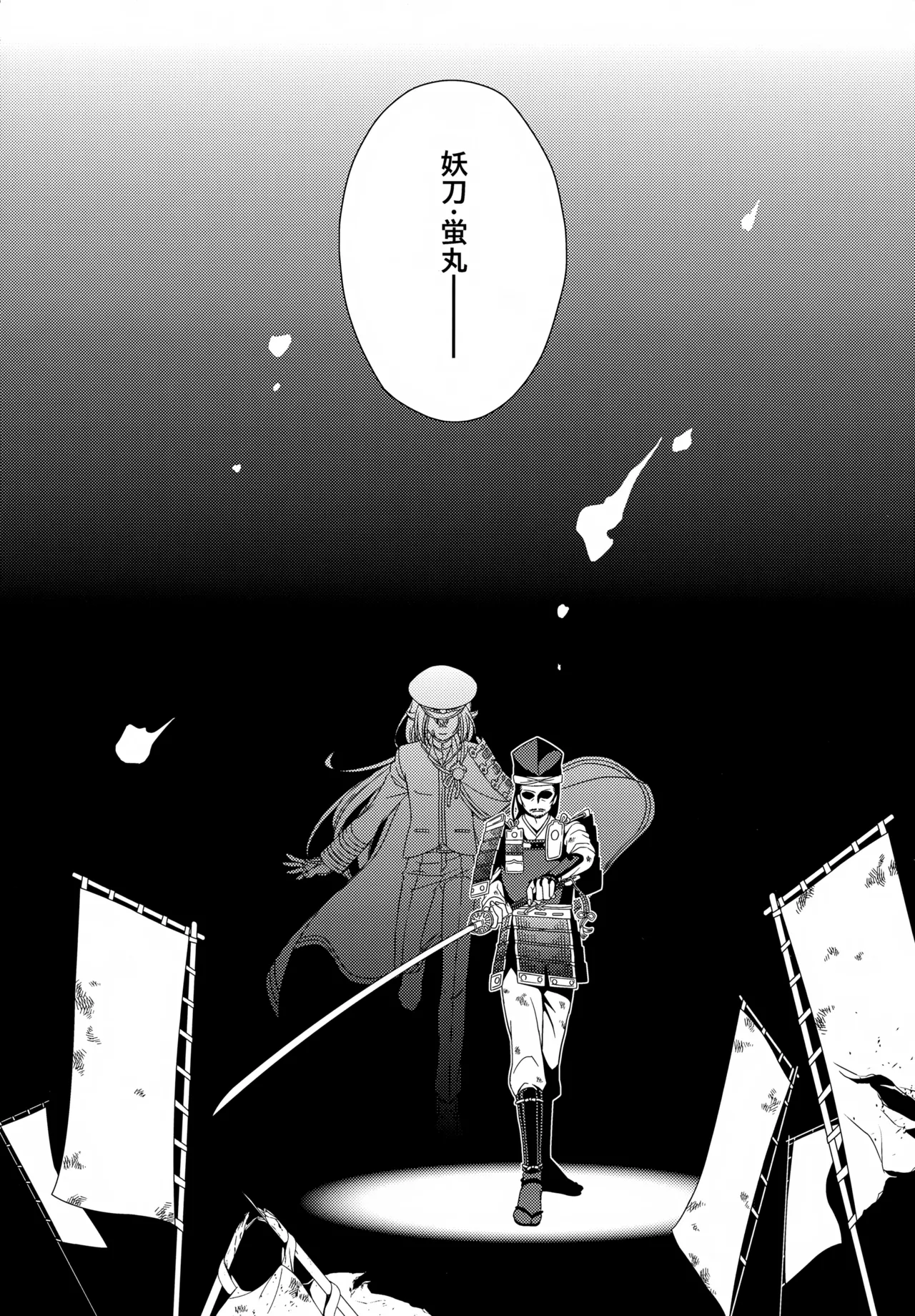 昔々あるところに、妖刀と呼ばれる大太刀がいました。 - page5