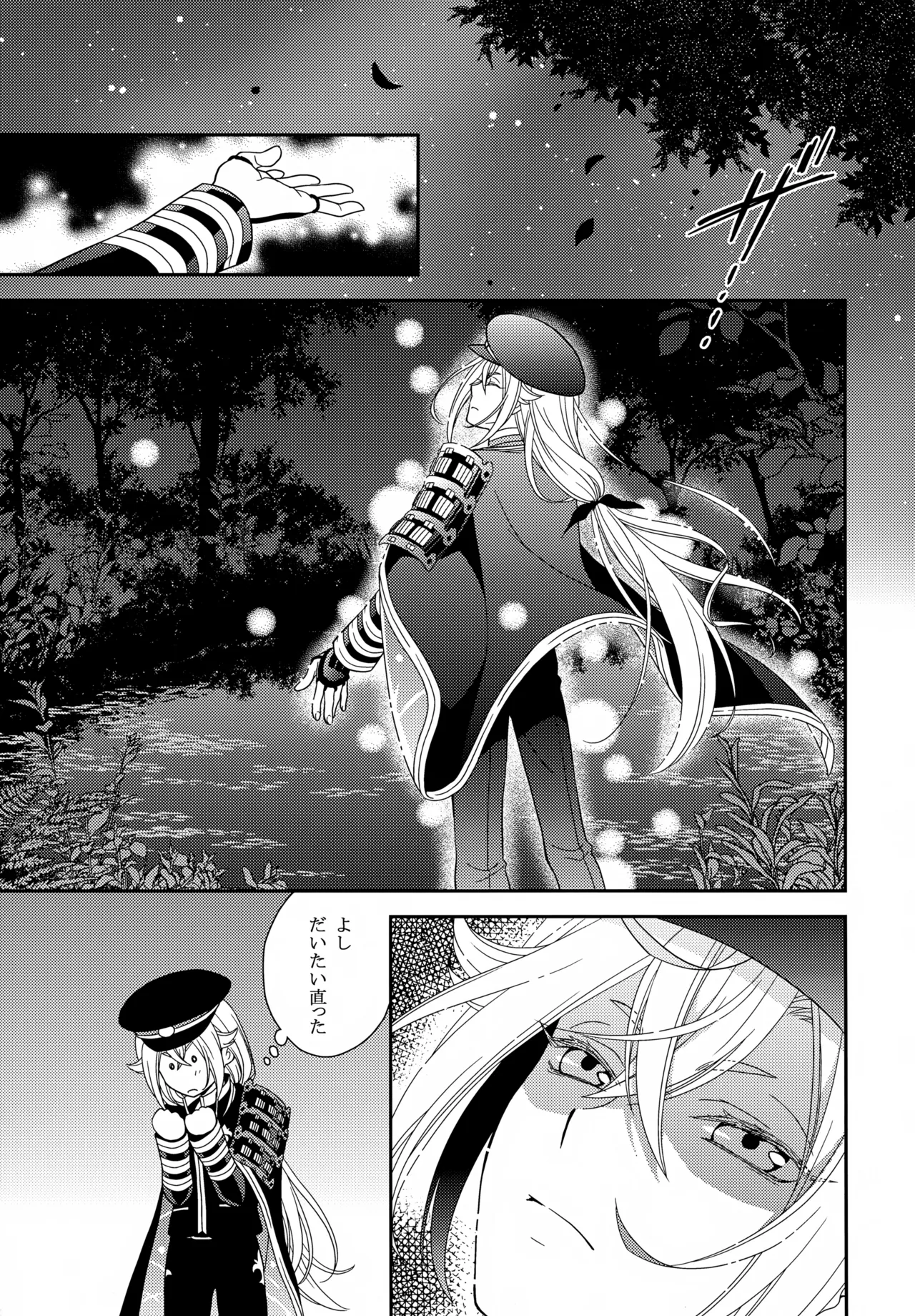 昔々あるところに、妖刀と呼ばれる大太刀がいました。 - page6