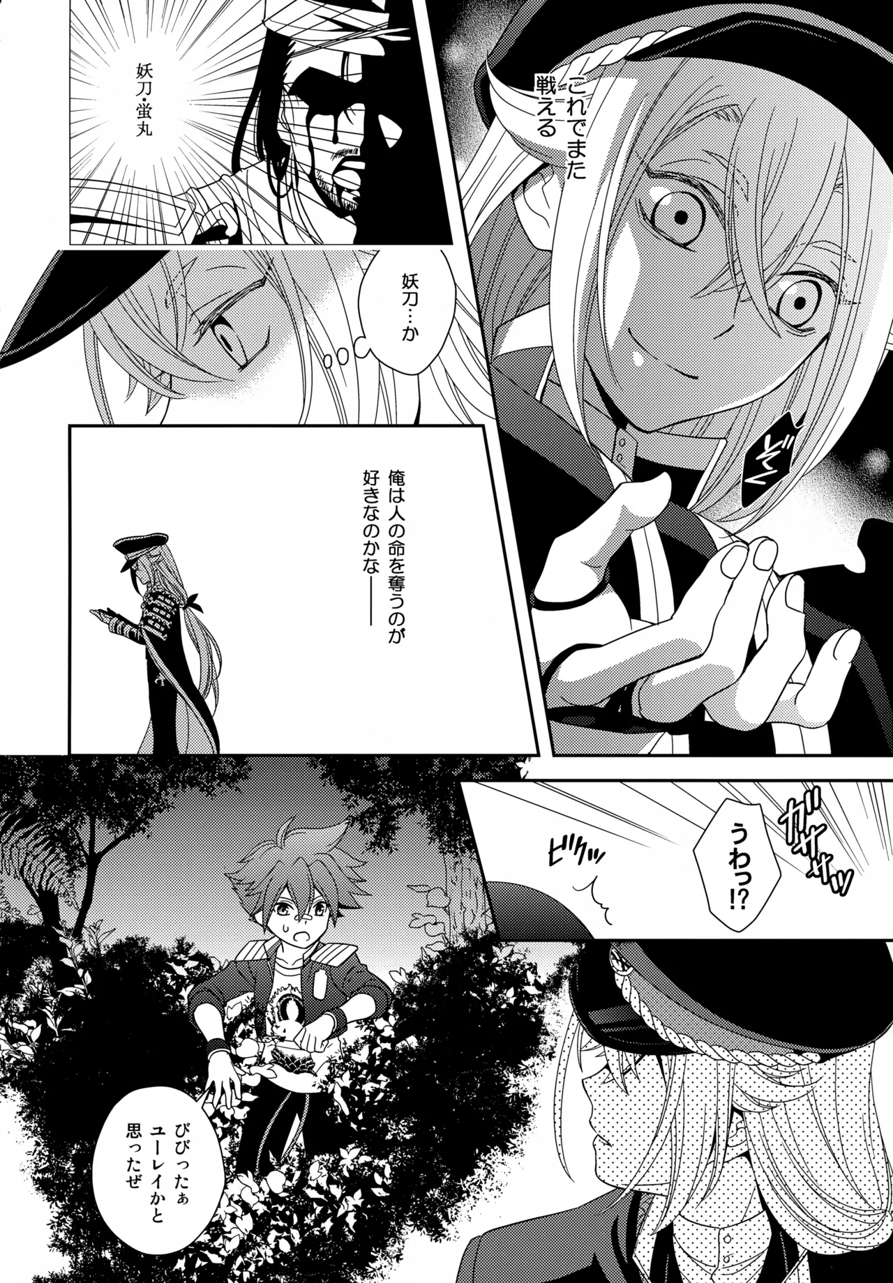 昔々あるところに、妖刀と呼ばれる大太刀がいました。 - page7