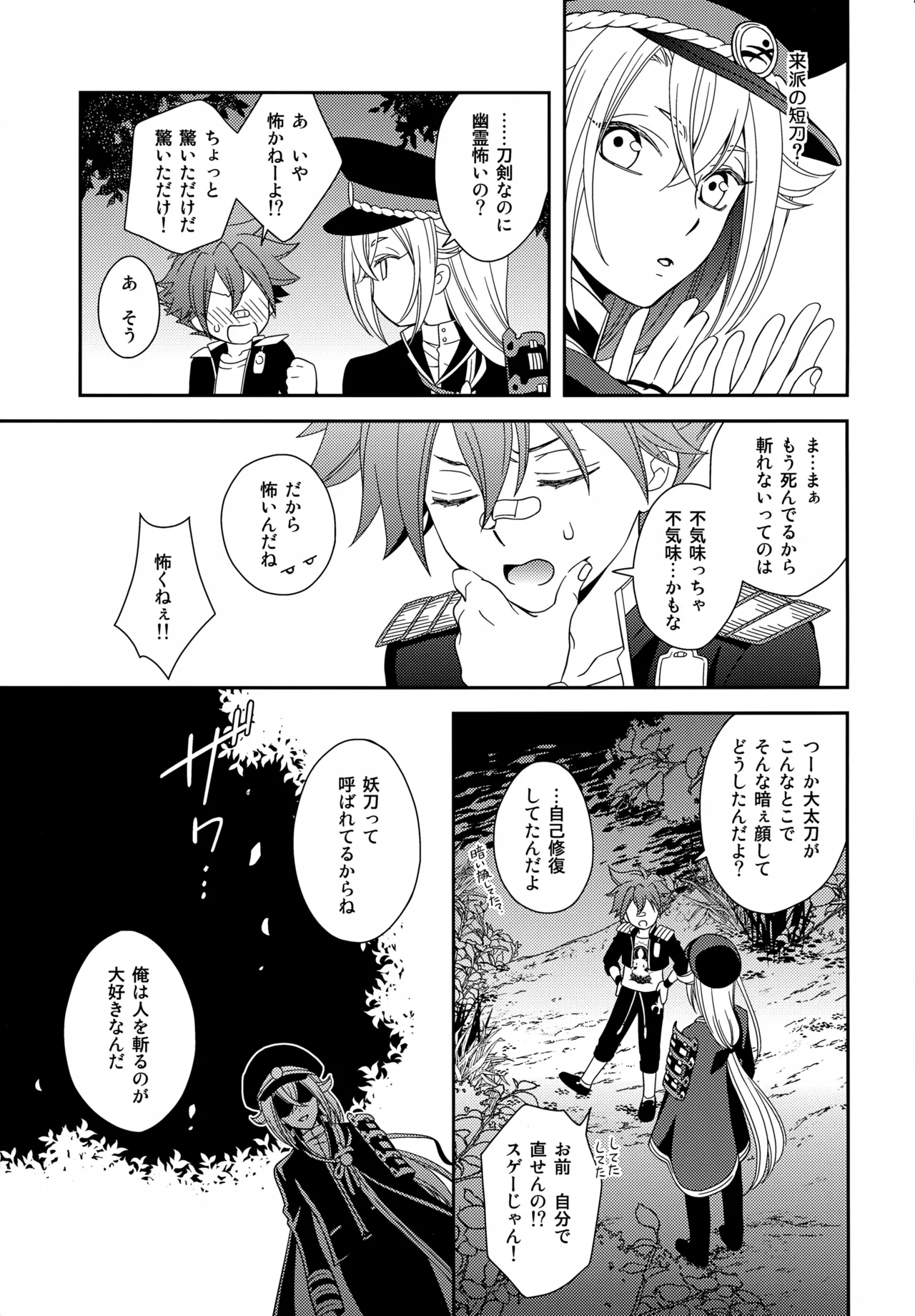 昔々あるところに、妖刀と呼ばれる大太刀がいました。 - page8