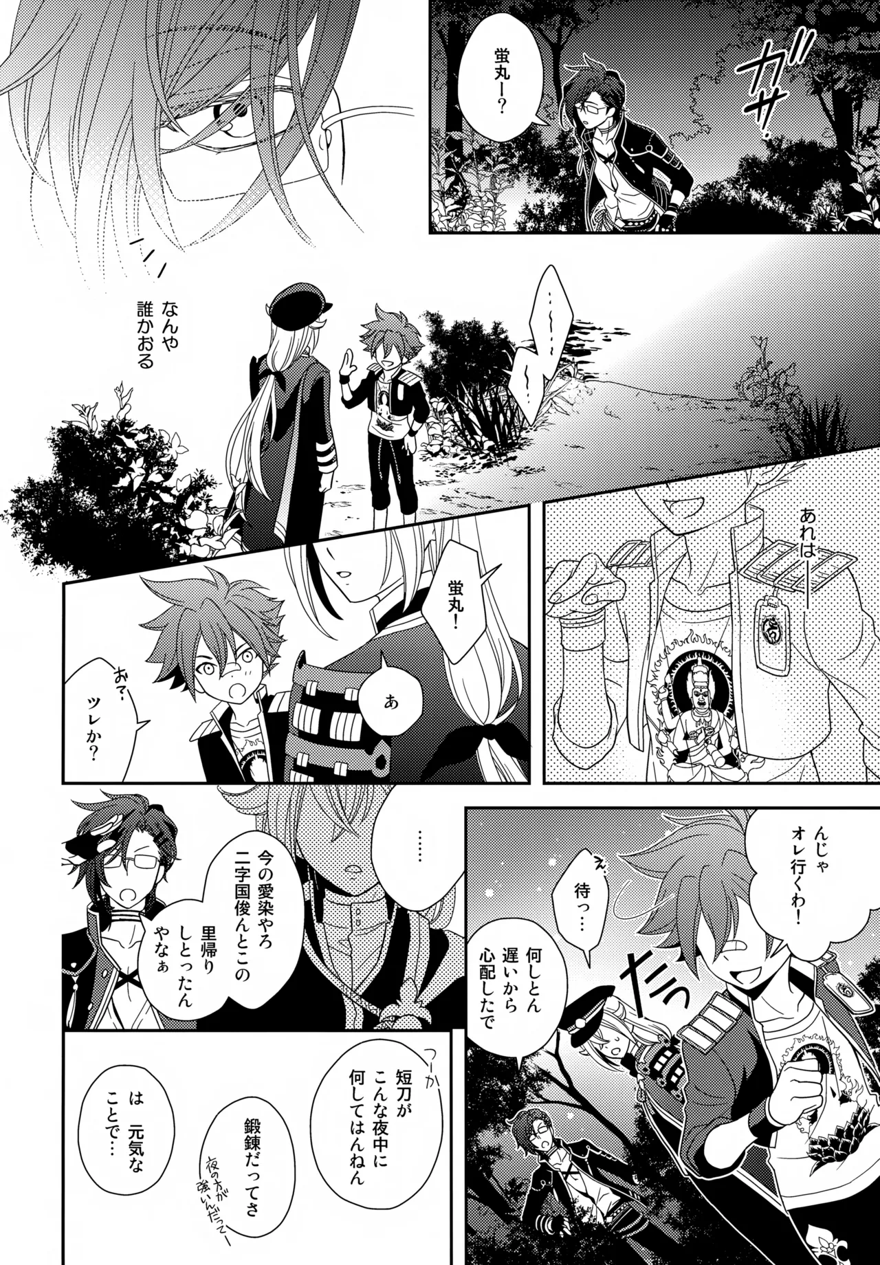 昔々あるところに、妖刀と呼ばれる大太刀がいました。 - page9
