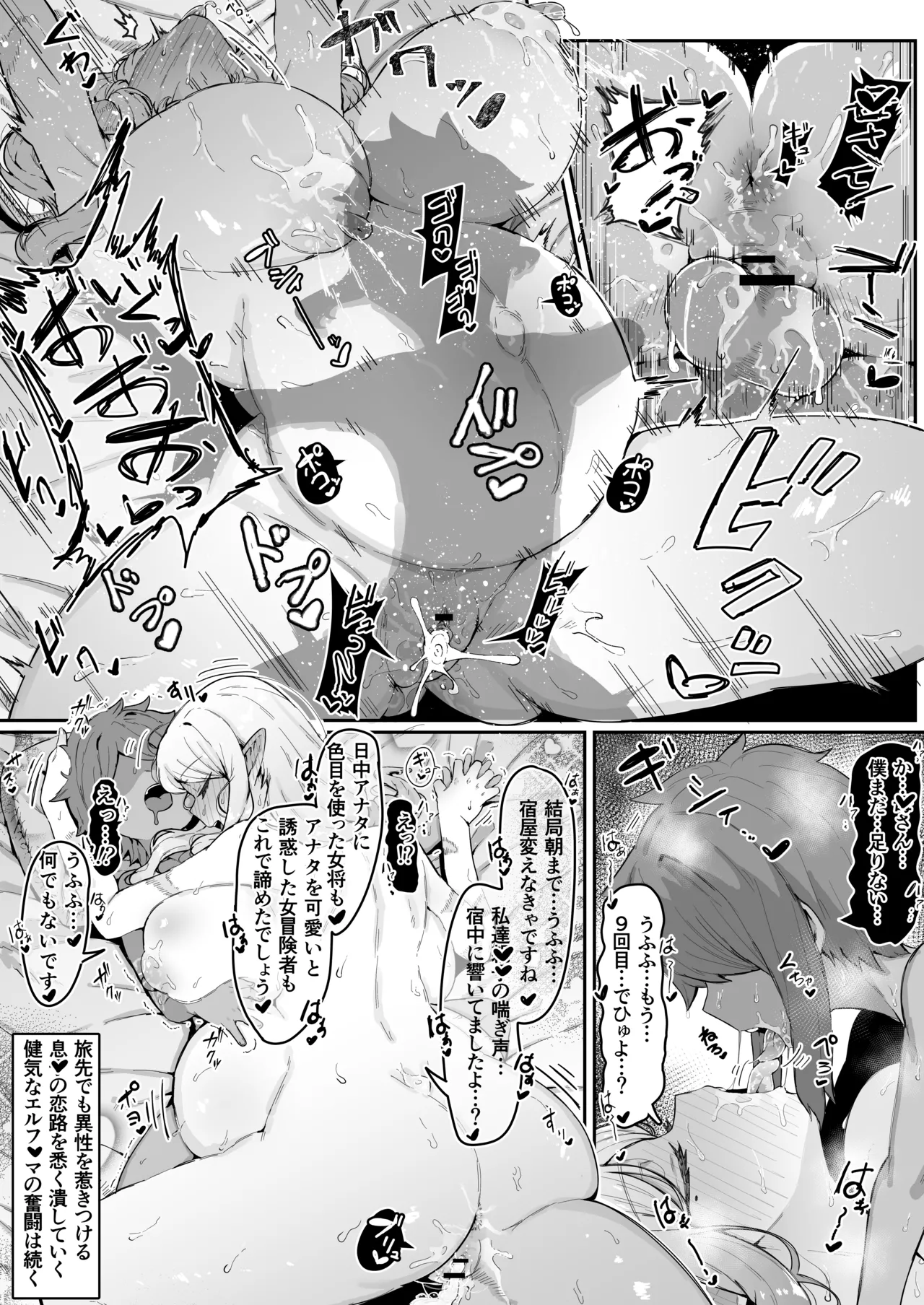 エルフママのボテ腹おまけエッチシーン - page8