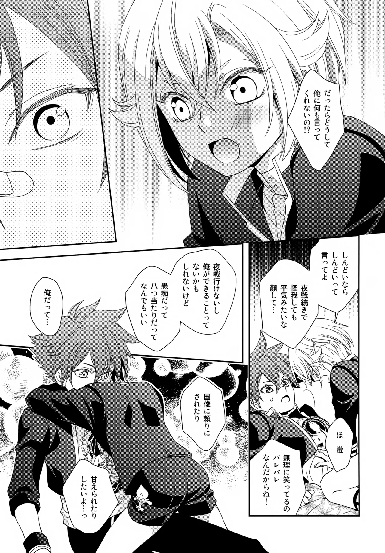 悩ましい君の悩み - page10