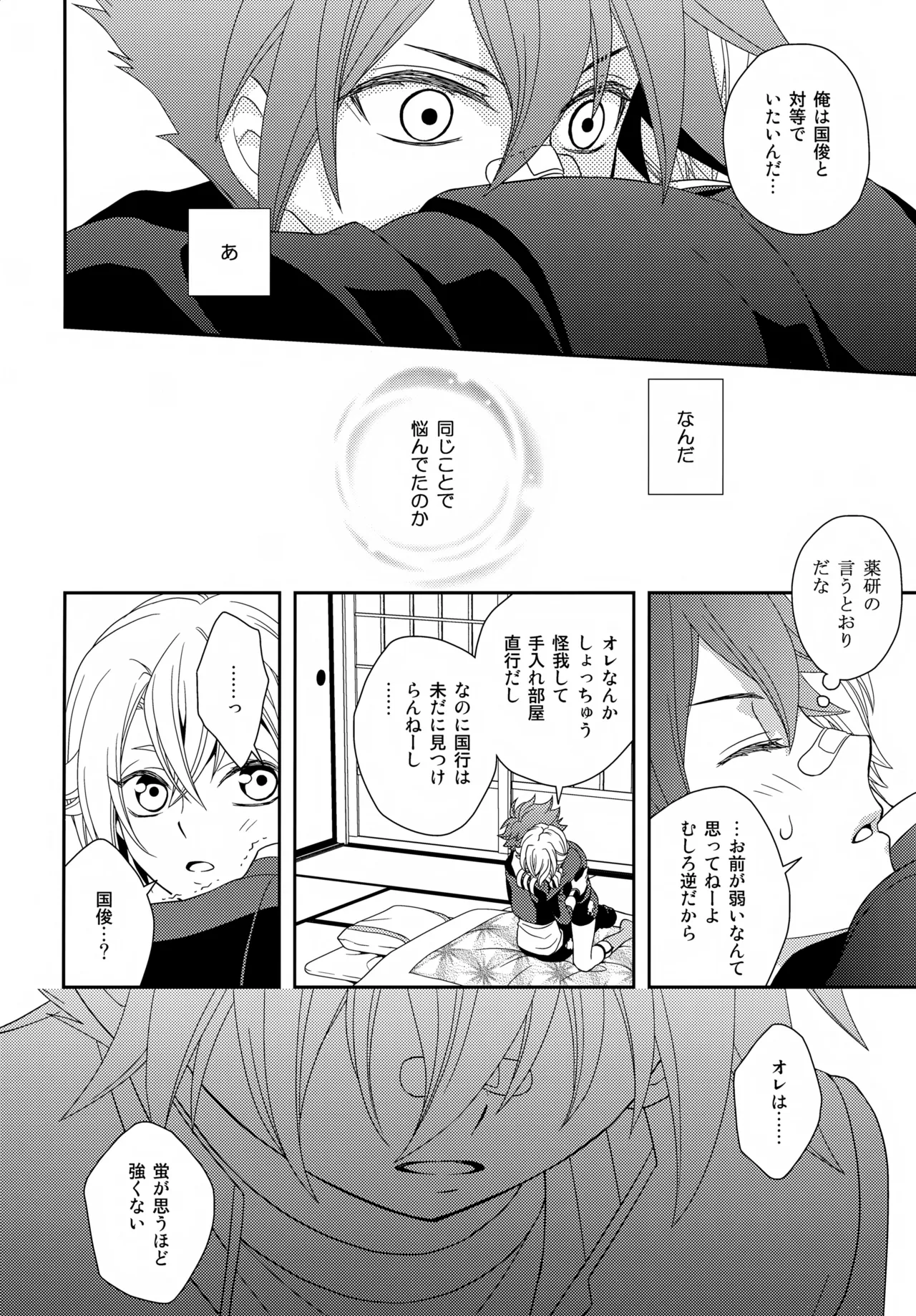 悩ましい君の悩み - page11