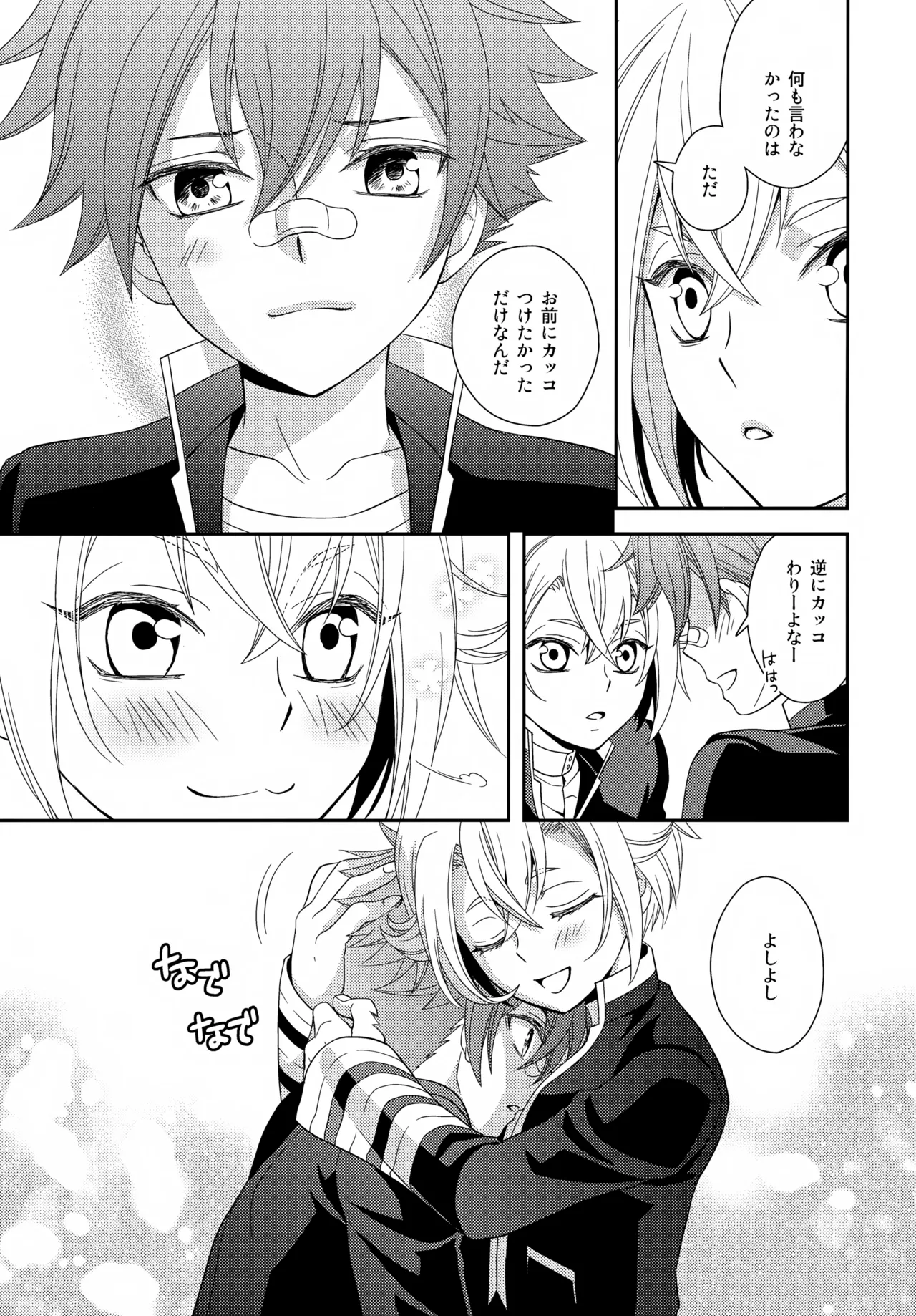 悩ましい君の悩み - page12