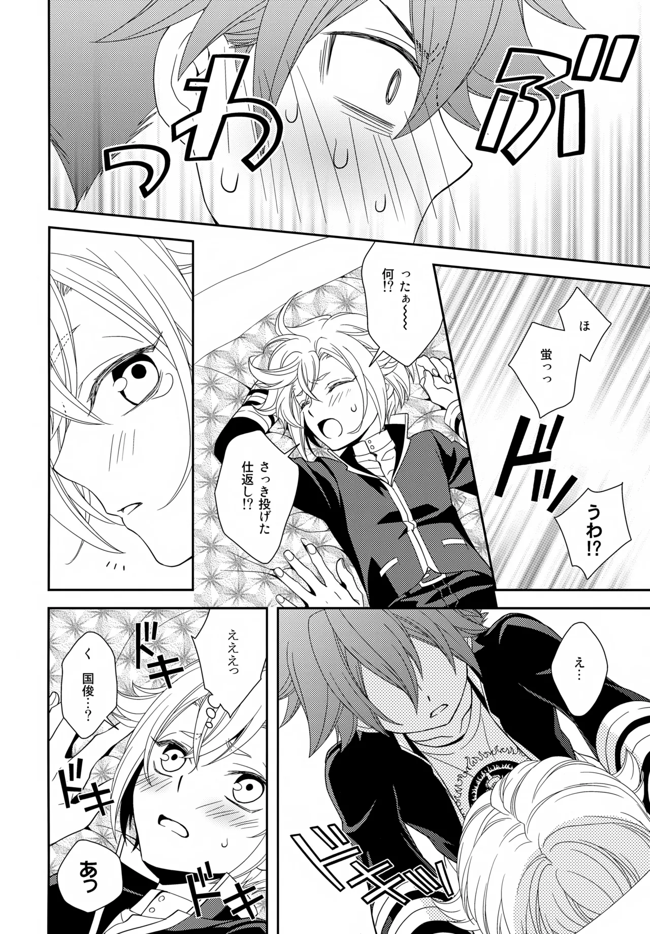 悩ましい君の悩み - page13