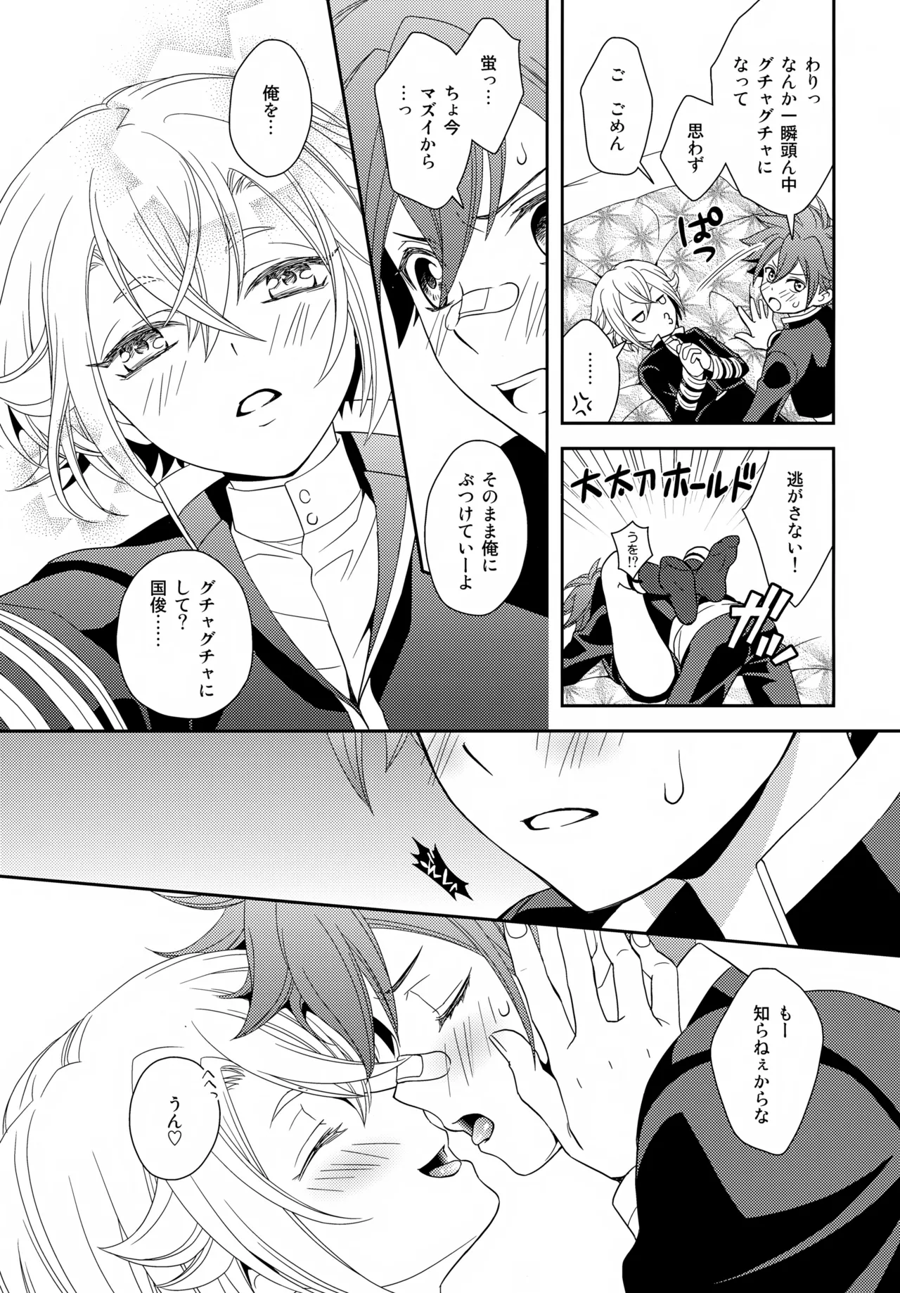 悩ましい君の悩み - page14